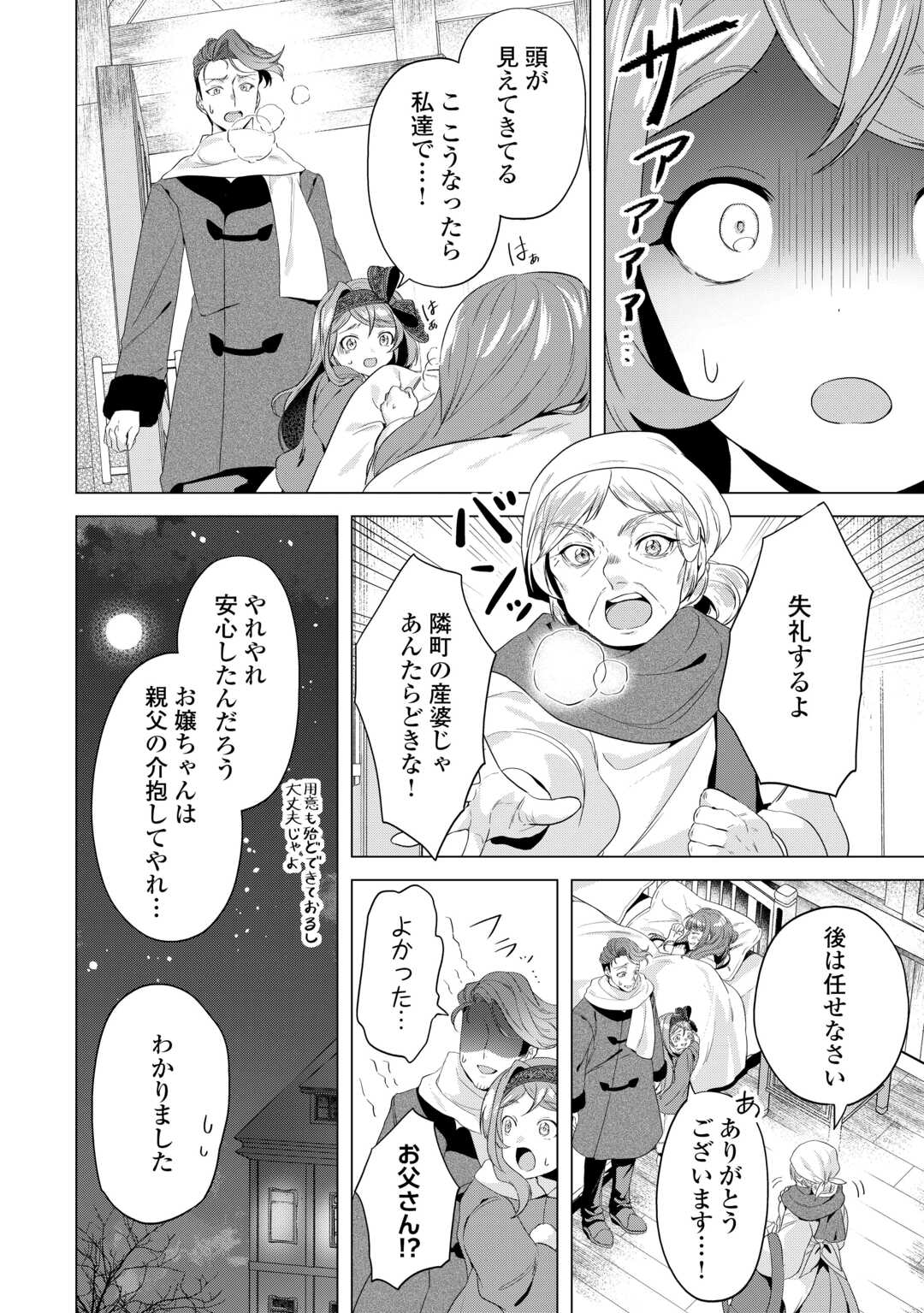 Tensei Shitara Suterareta ga, Hirowarete Tanoshiku Ikiteimasu - Chapter 12.1 - Page 2