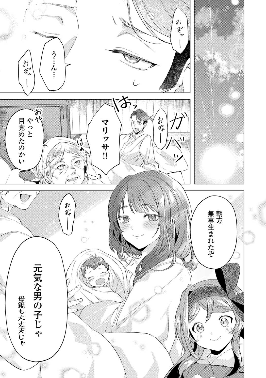 Tensei Shitara Suterareta ga, Hirowarete Tanoshiku Ikiteimasu - Chapter 12.1 - Page 3