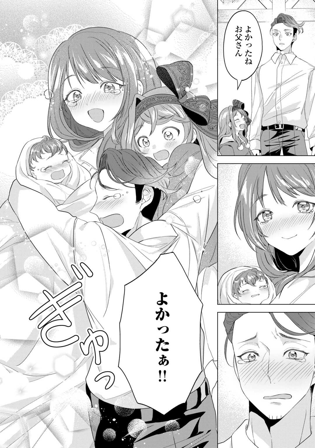 Tensei Shitara Suterareta ga, Hirowarete Tanoshiku Ikiteimasu - Chapter 12.1 - Page 4