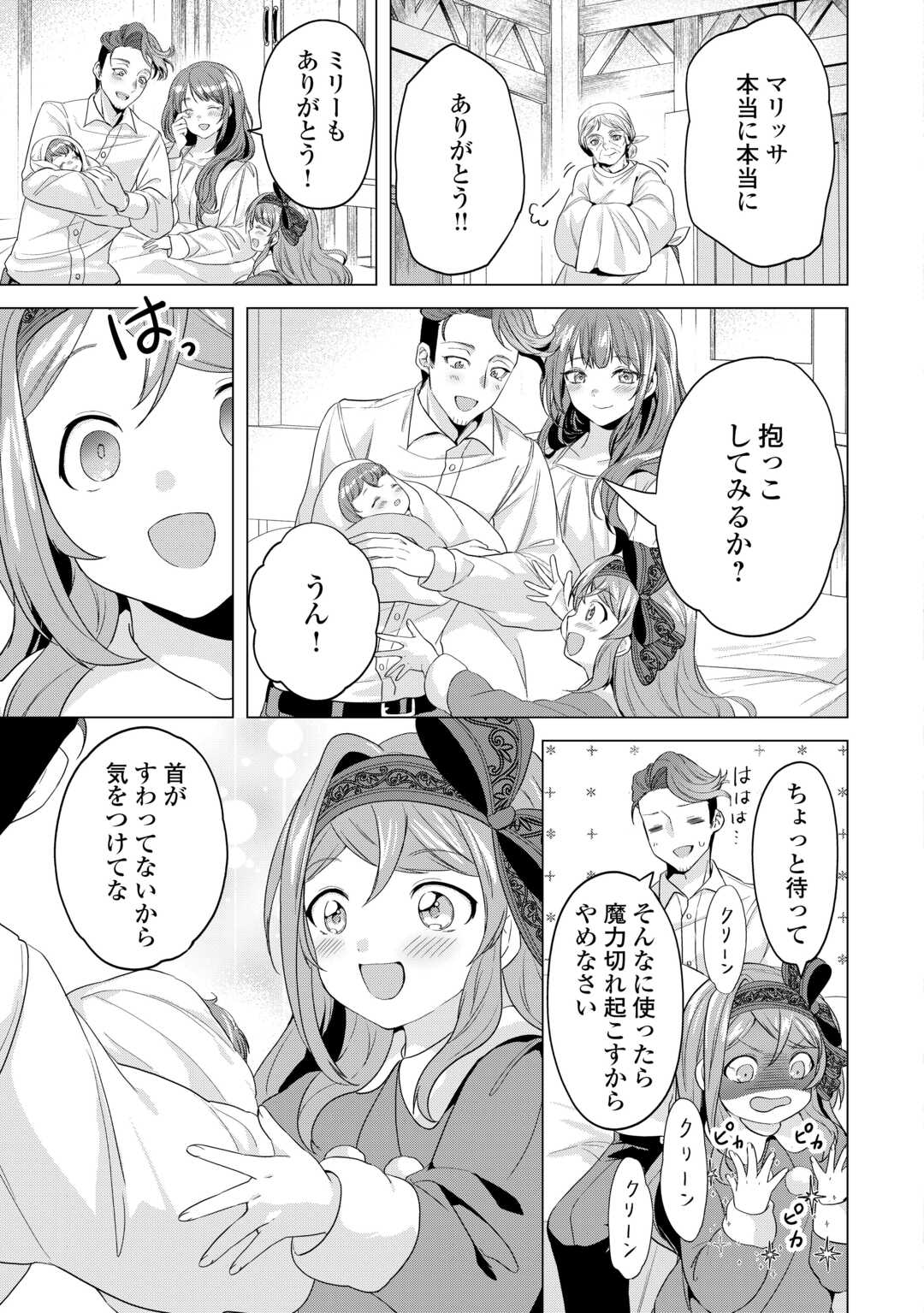 Tensei Shitara Suterareta ga, Hirowarete Tanoshiku Ikiteimasu - Chapter 12.1 - Page 5