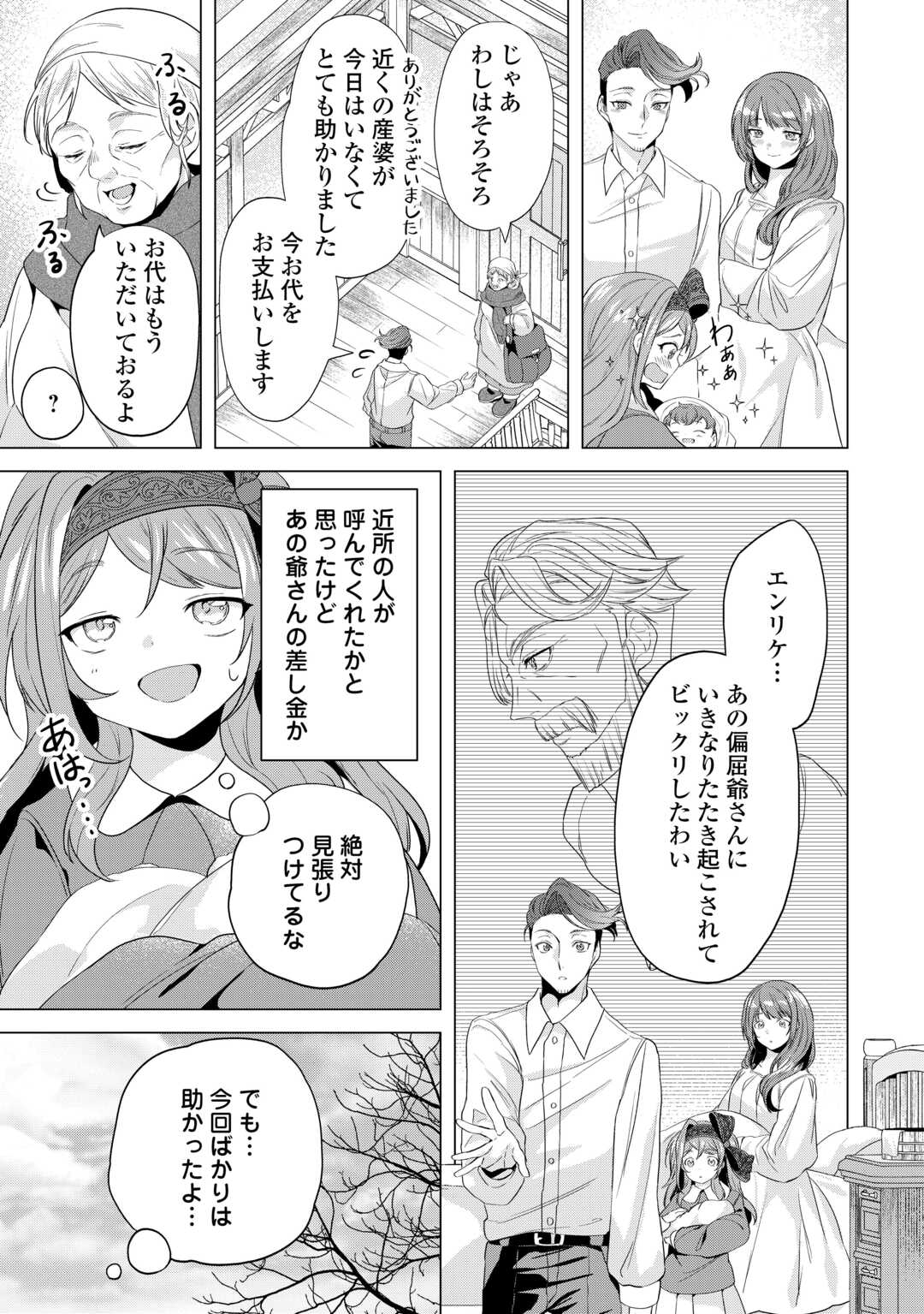 Tensei Shitara Suterareta ga, Hirowarete Tanoshiku Ikiteimasu - Chapter 12.1 - Page 7
