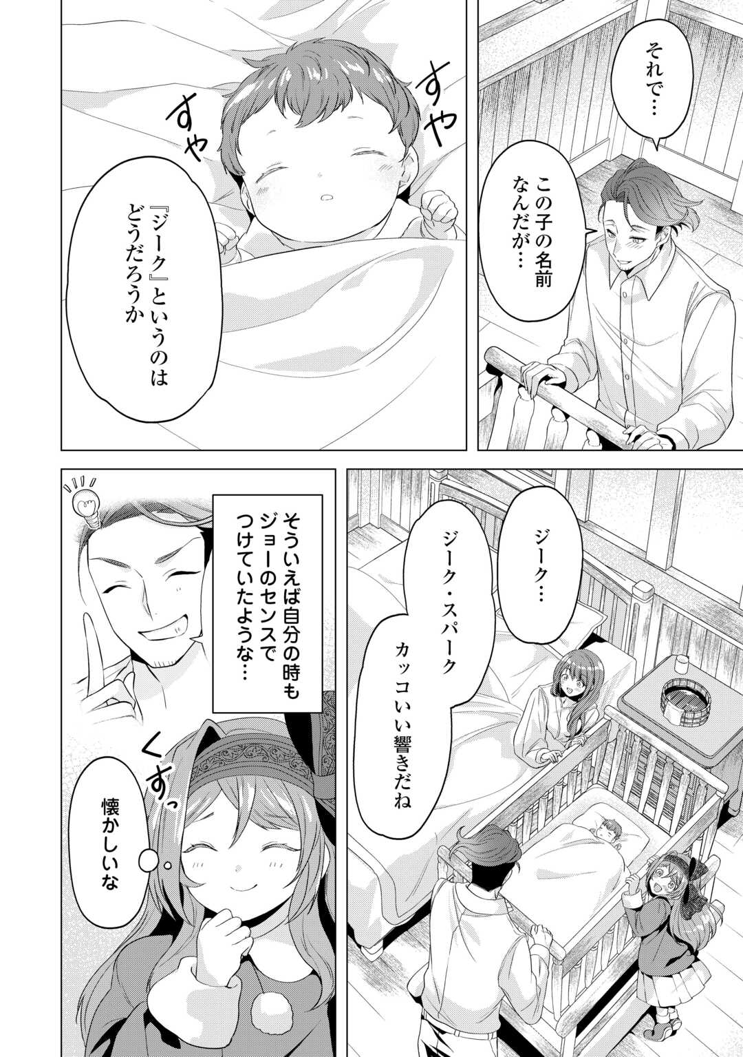 Tensei Shitara Suterareta ga, Hirowarete Tanoshiku Ikiteimasu - Chapter 12.1 - Page 8