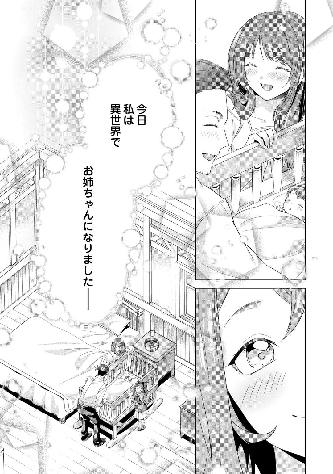 Tensei Shitara Suterareta ga, Hirowarete Tanoshiku Ikiteimasu - Chapter 12.1 - Page 9