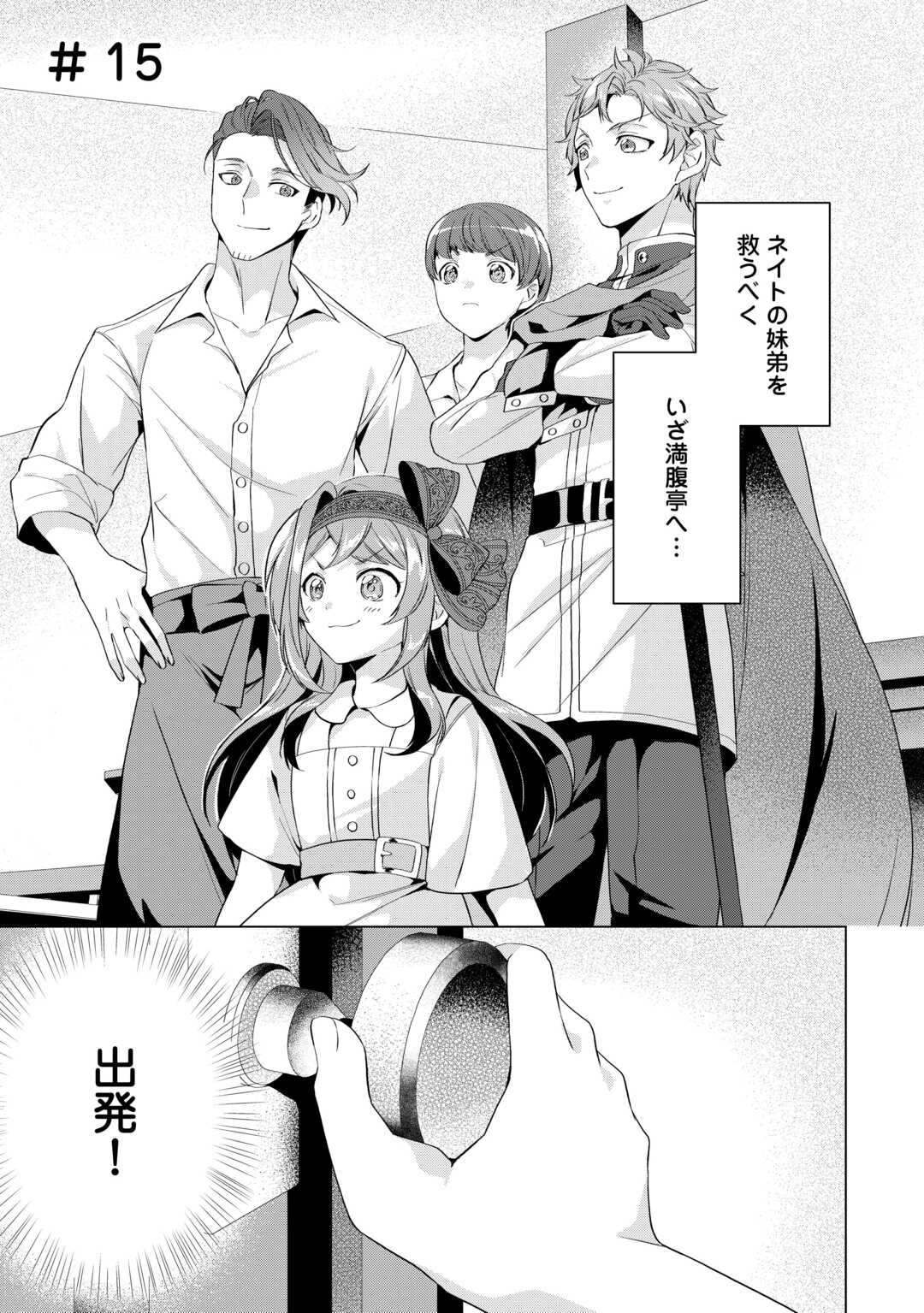 Tensei Shitara Suterareta ga, Hirowarete Tanoshiku Ikiteimasu - Chapter 15.1 - Page 1