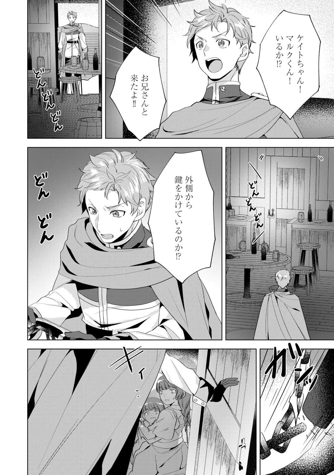 Tensei Shitara Suterareta ga, Hirowarete Tanoshiku Ikiteimasu - Chapter 15.1 - Page 10