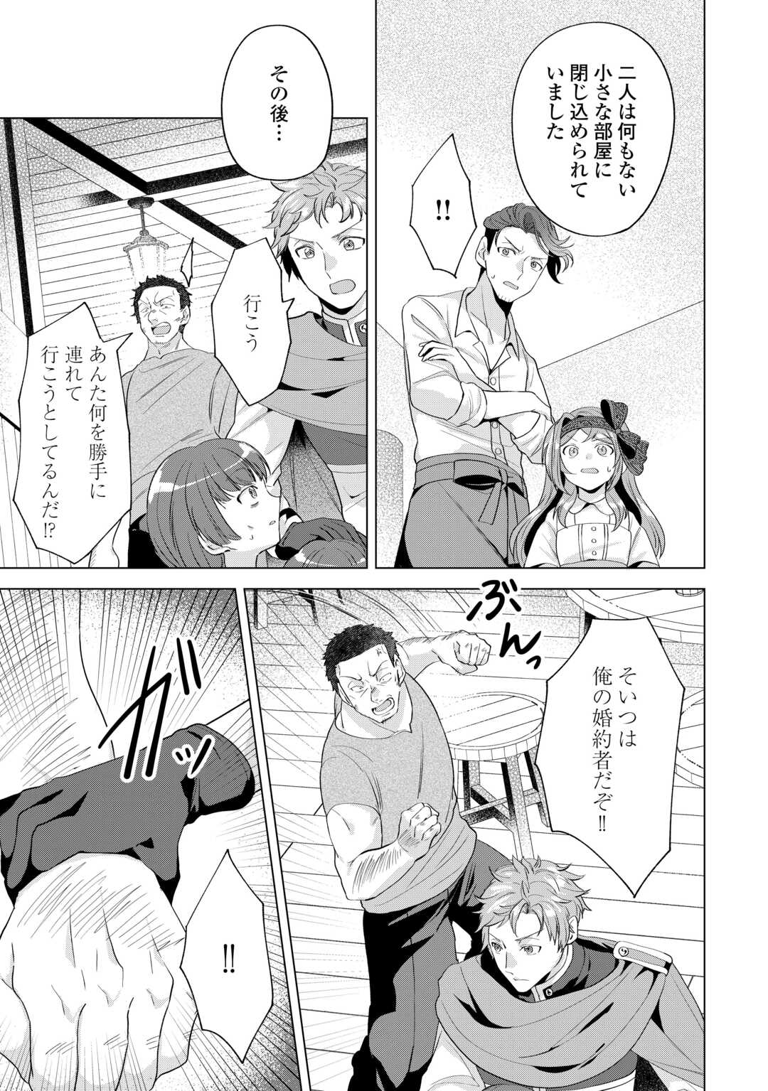 Tensei Shitara Suterareta ga, Hirowarete Tanoshiku Ikiteimasu - Chapter 15.1 - Page 11