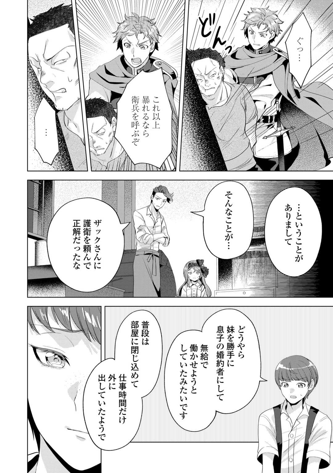 Tensei Shitara Suterareta ga, Hirowarete Tanoshiku Ikiteimasu - Chapter 15.1 - Page 12