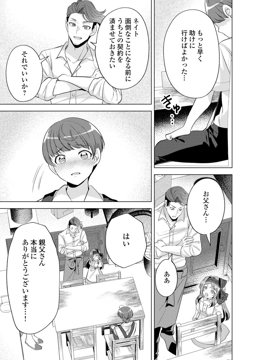 Tensei Shitara Suterareta ga, Hirowarete Tanoshiku Ikiteimasu - Chapter 15.1 - Page 13
