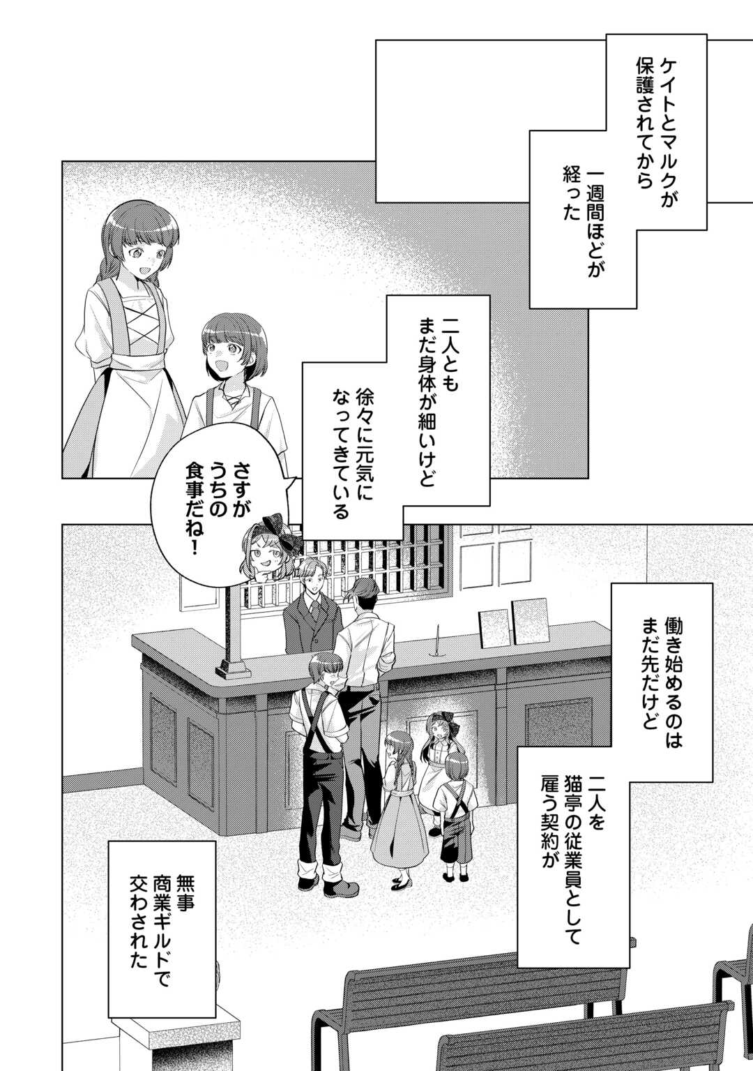 Tensei Shitara Suterareta ga, Hirowarete Tanoshiku Ikiteimasu - Chapter 15.1 - Page 14