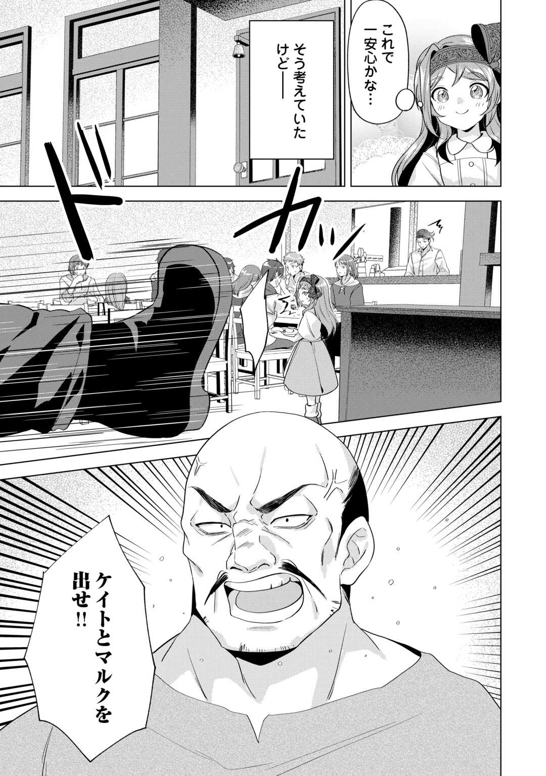 Tensei Shitara Suterareta ga, Hirowarete Tanoshiku Ikiteimasu - Chapter 15.1 - Page 15