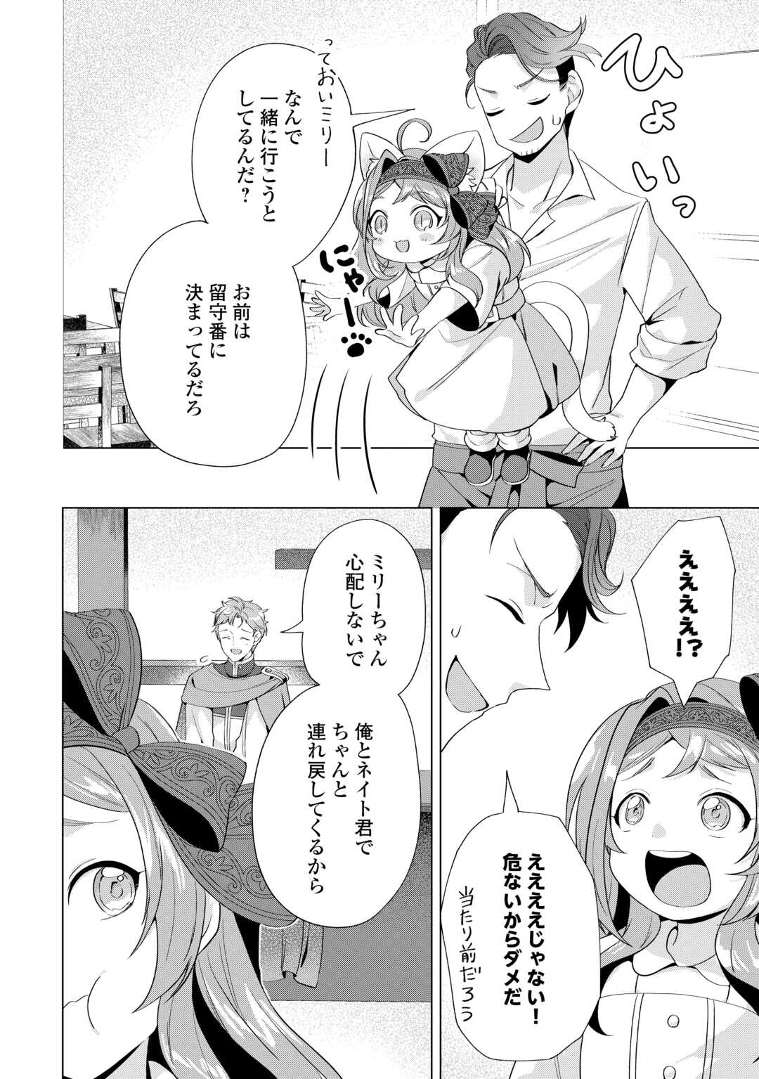 Tensei Shitara Suterareta ga, Hirowarete Tanoshiku Ikiteimasu - Chapter 15.1 - Page 2