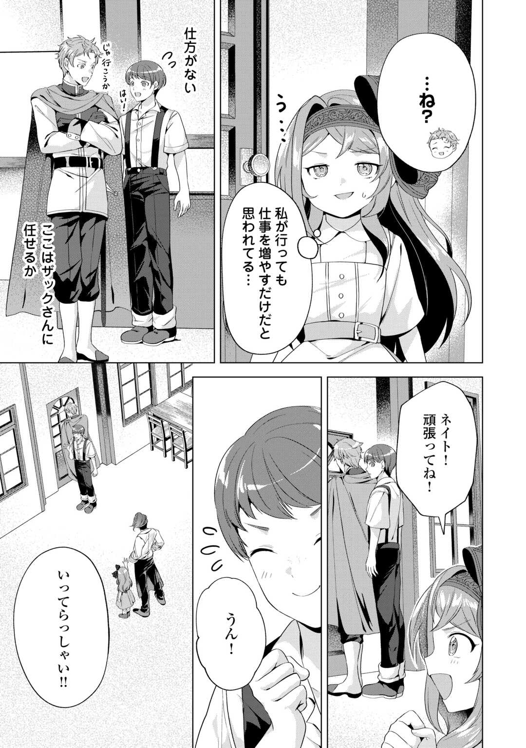Tensei Shitara Suterareta ga, Hirowarete Tanoshiku Ikiteimasu - Chapter 15.1 - Page 3