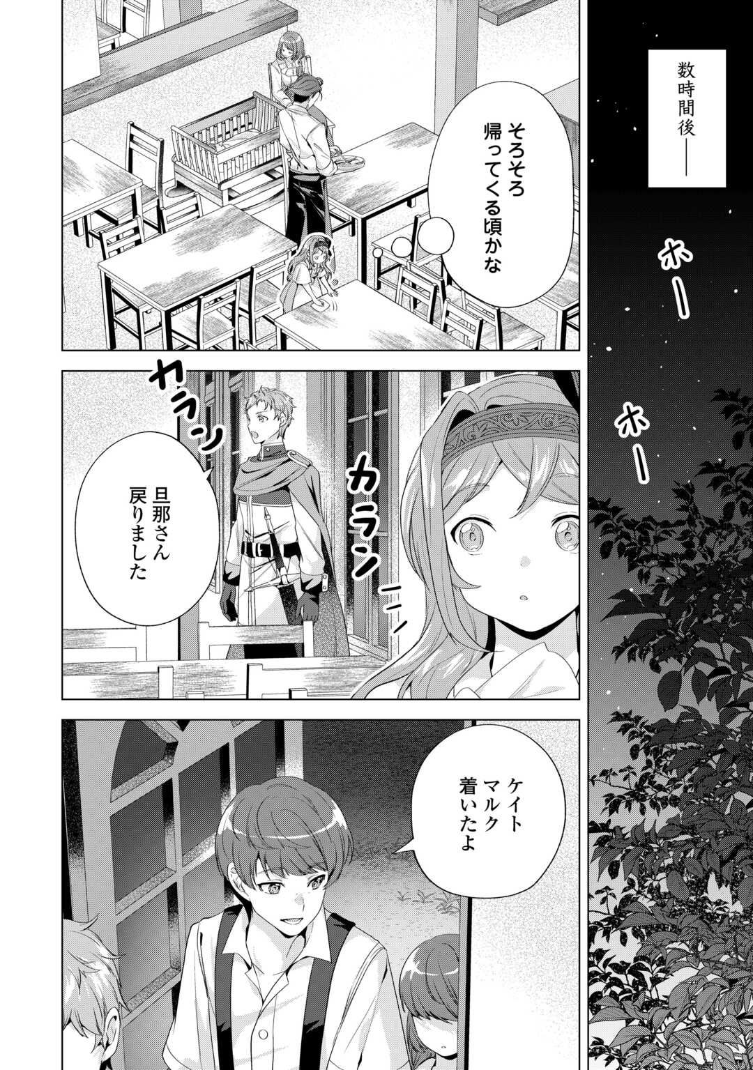 Tensei Shitara Suterareta ga, Hirowarete Tanoshiku Ikiteimasu - Chapter 15.1 - Page 4
