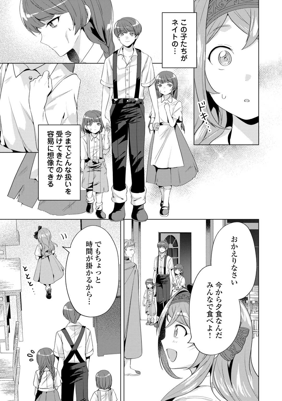 Tensei Shitara Suterareta ga, Hirowarete Tanoshiku Ikiteimasu - Chapter 15.1 - Page 5