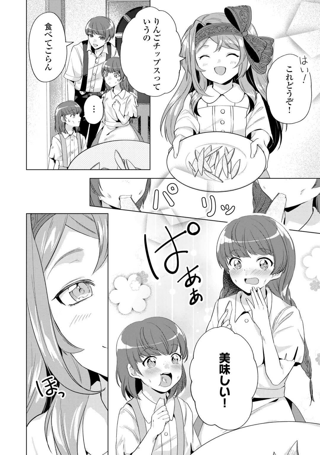 Tensei Shitara Suterareta ga, Hirowarete Tanoshiku Ikiteimasu - Chapter 15.1 - Page 6