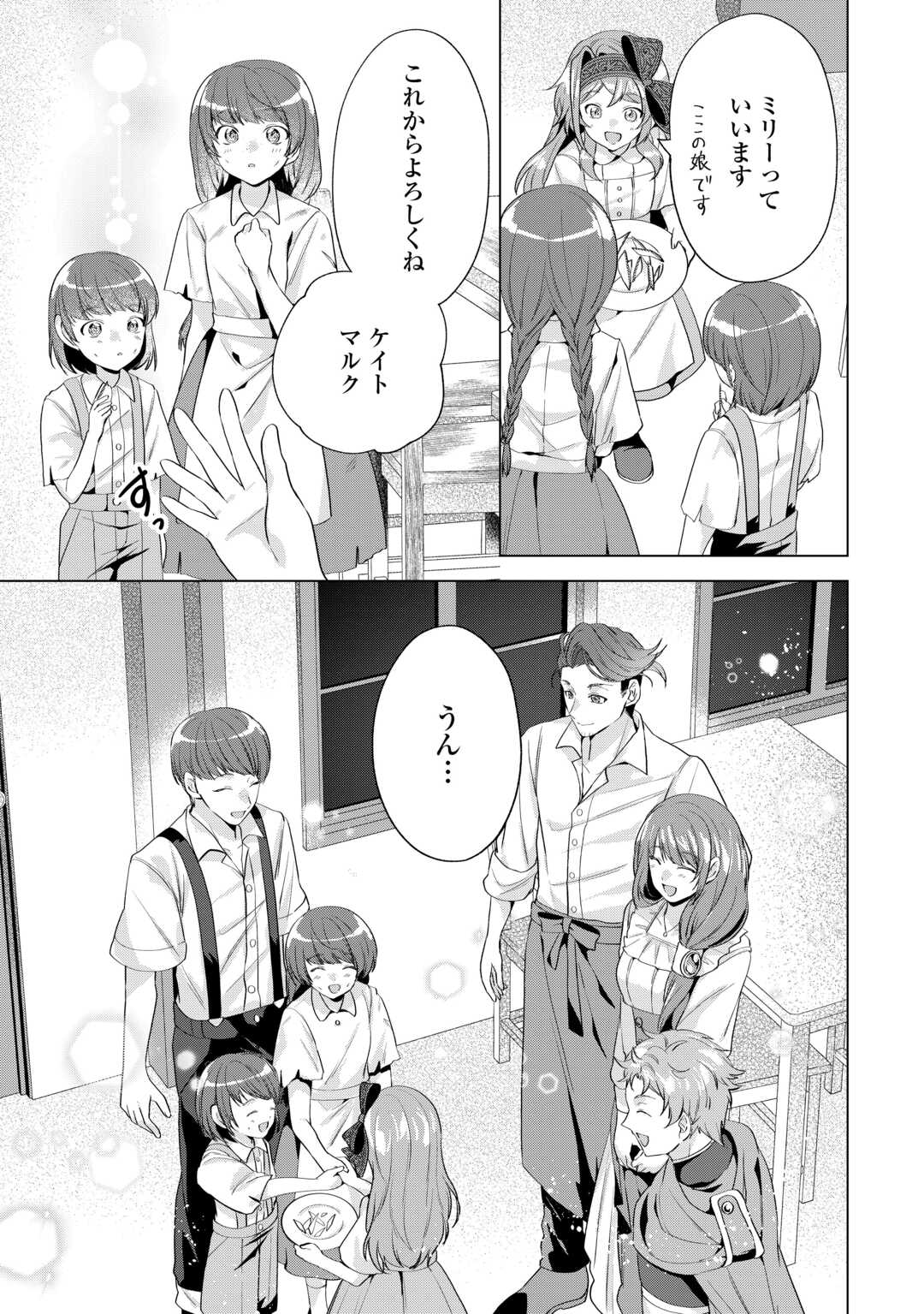 Tensei Shitara Suterareta ga, Hirowarete Tanoshiku Ikiteimasu - Chapter 15.1 - Page 7