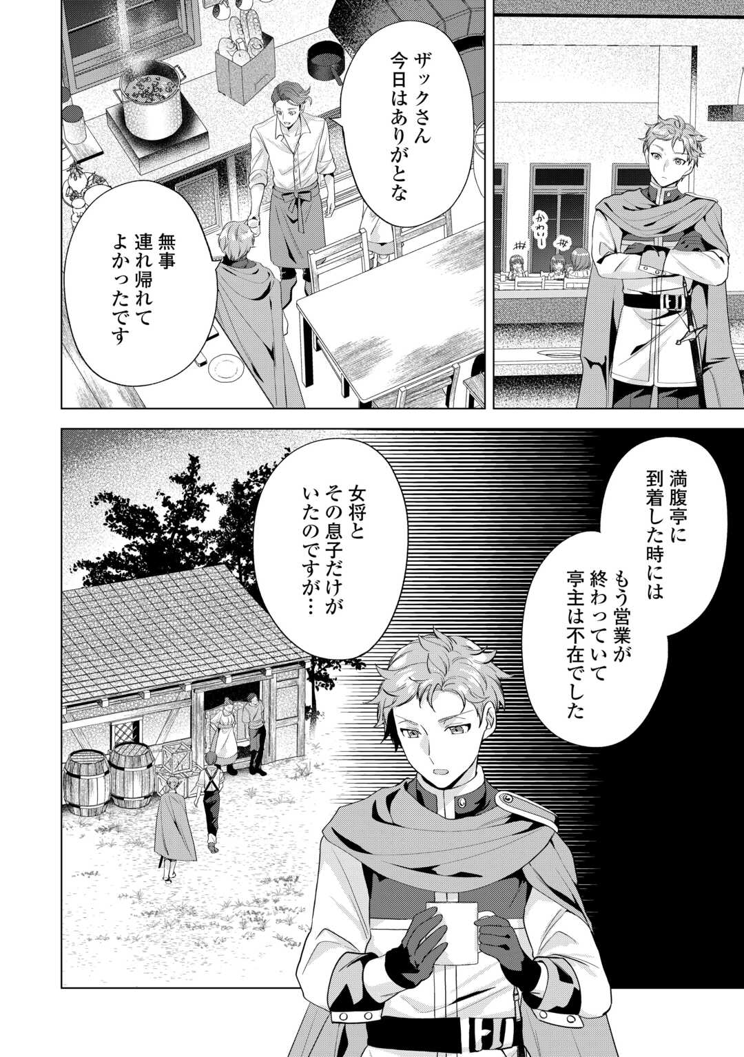 Tensei Shitara Suterareta ga, Hirowarete Tanoshiku Ikiteimasu - Chapter 15.1 - Page 8