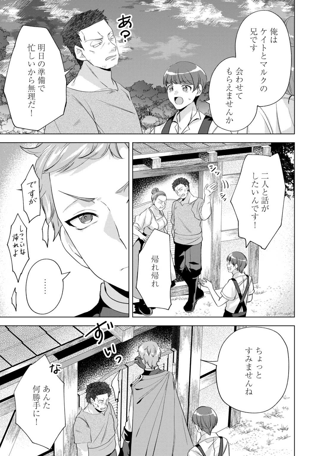 Tensei Shitara Suterareta ga, Hirowarete Tanoshiku Ikiteimasu - Chapter 15.1 - Page 9