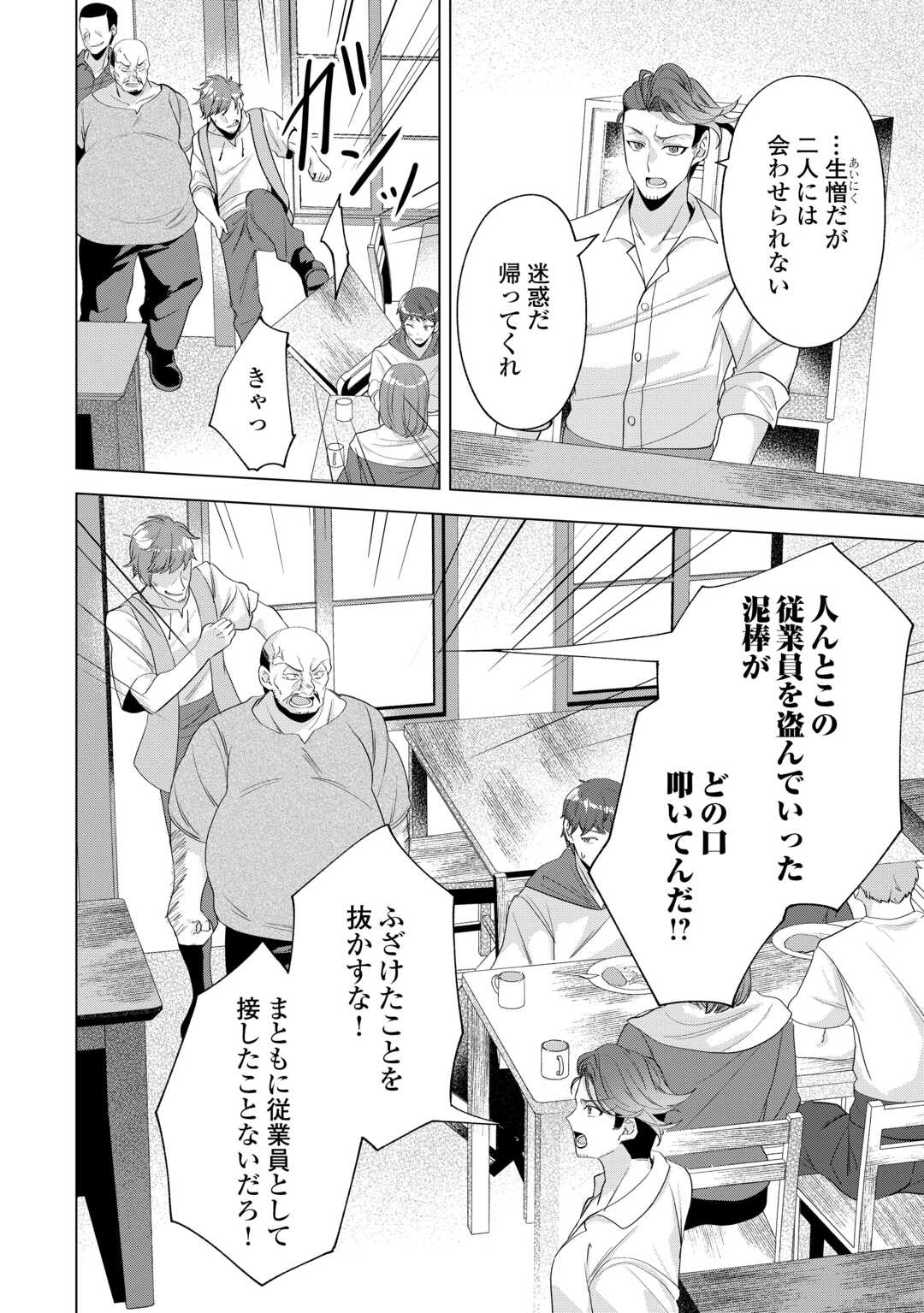 Tensei Shitara Suterareta ga, Hirowarete Tanoshiku Ikiteimasu - Chapter 15.2 - Page 1