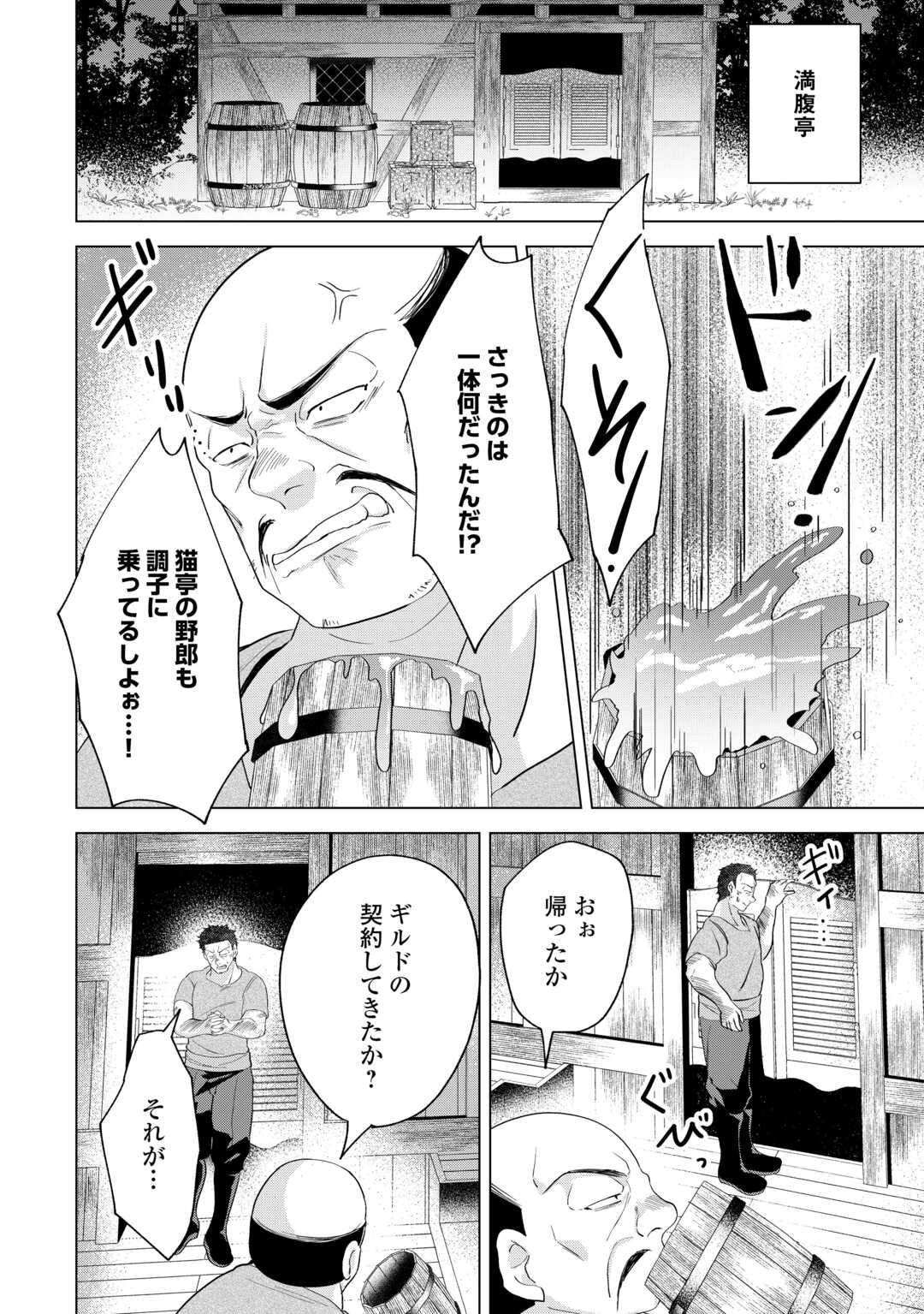 Tensei Shitara Suterareta ga, Hirowarete Tanoshiku Ikiteimasu - Chapter 15.2 - Page 11