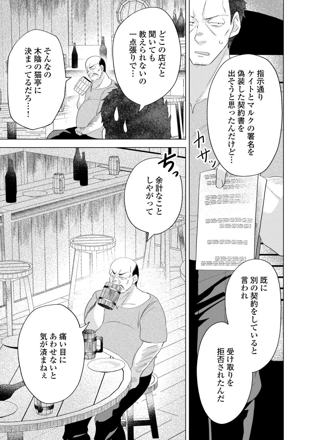 Tensei Shitara Suterareta ga, Hirowarete Tanoshiku Ikiteimasu - Chapter 15.2 - Page 12