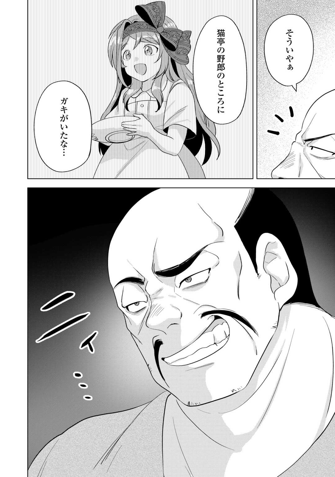 Tensei Shitara Suterareta ga, Hirowarete Tanoshiku Ikiteimasu - Chapter 15.2 - Page 13