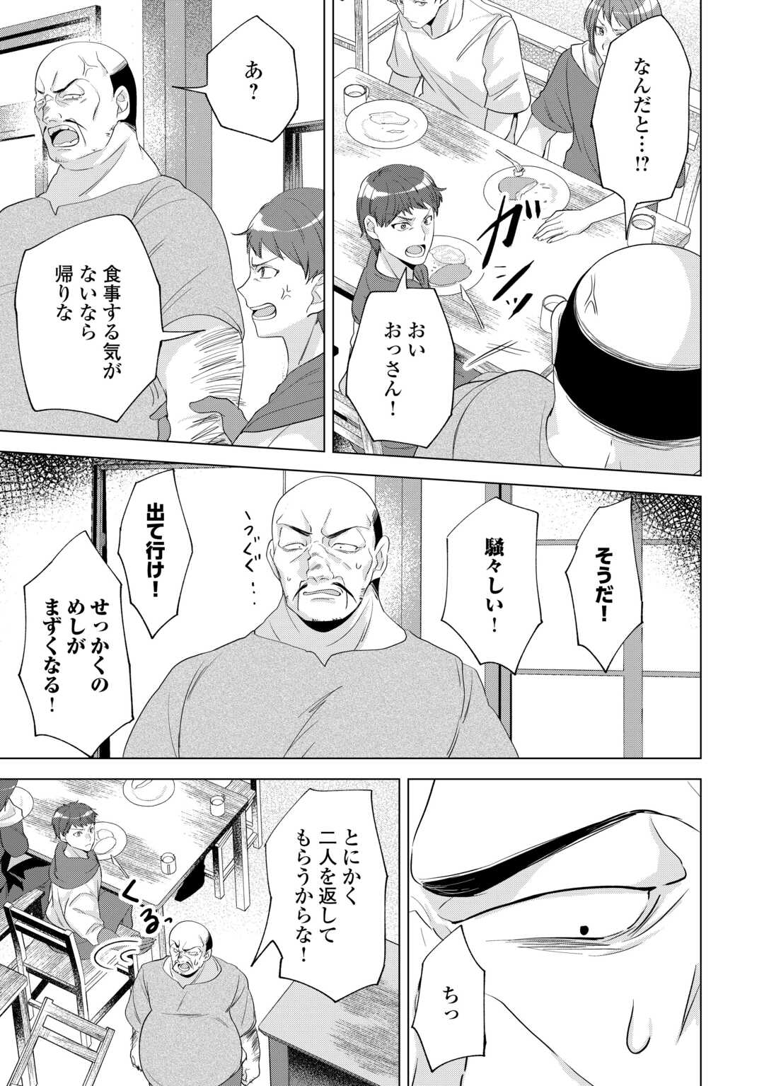 Tensei Shitara Suterareta ga, Hirowarete Tanoshiku Ikiteimasu - Chapter 15.2 - Page 2
