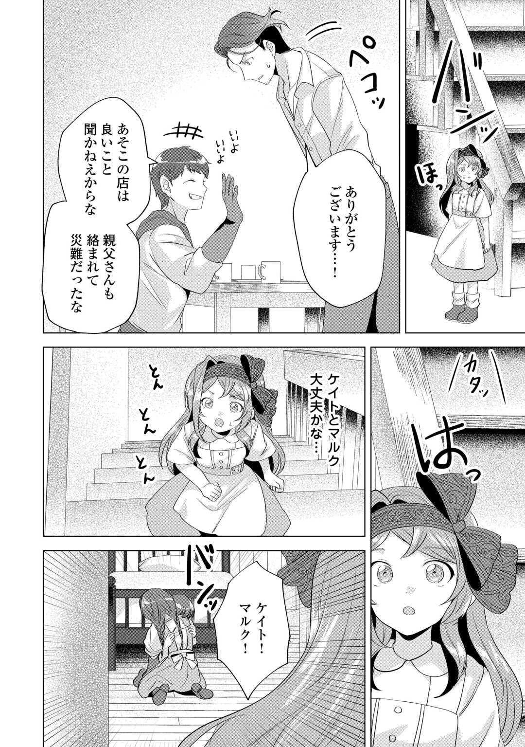 Tensei Shitara Suterareta ga, Hirowarete Tanoshiku Ikiteimasu - Chapter 15.2 - Page 3