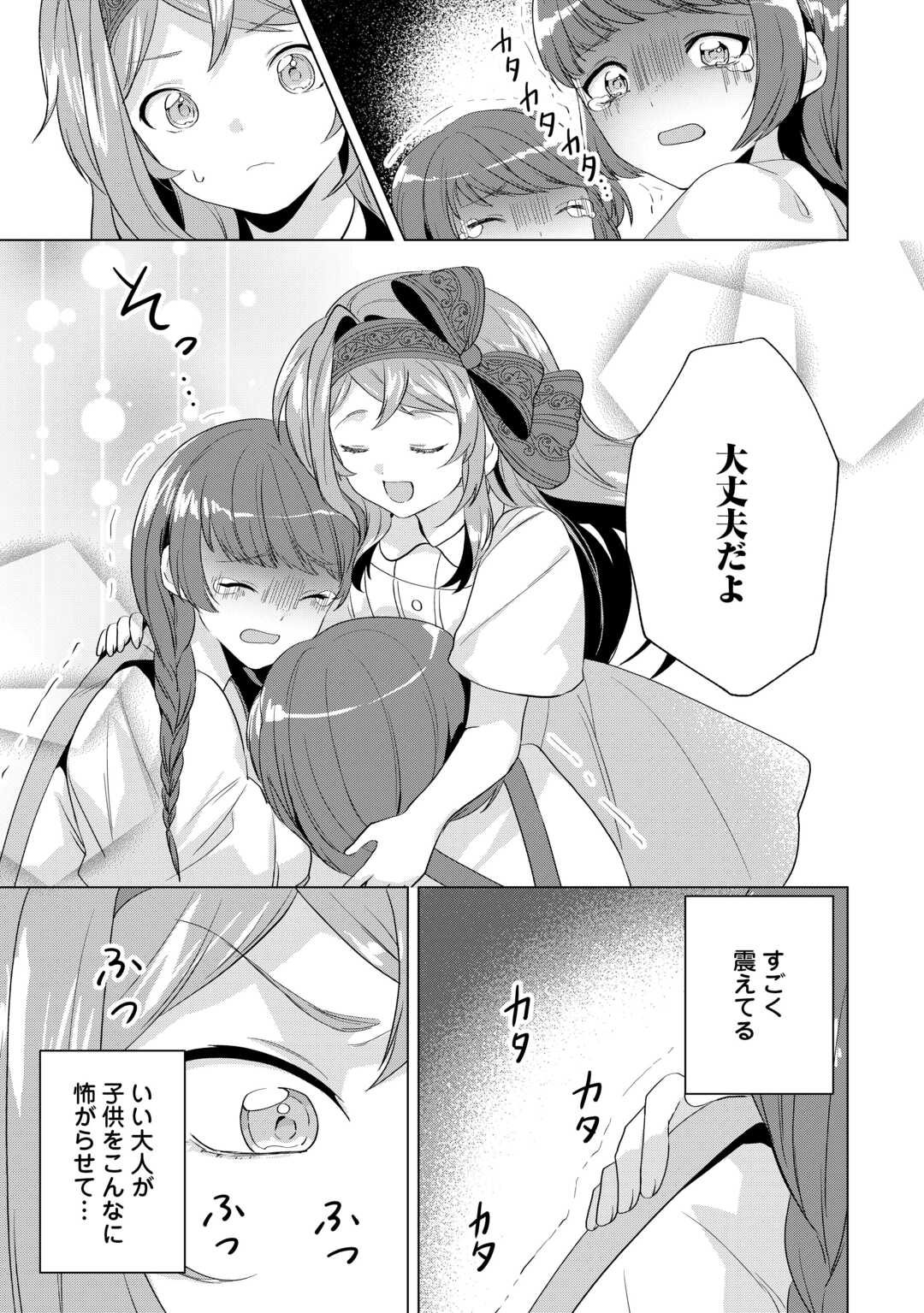 Tensei Shitara Suterareta ga, Hirowarete Tanoshiku Ikiteimasu - Chapter 15.2 - Page 4
