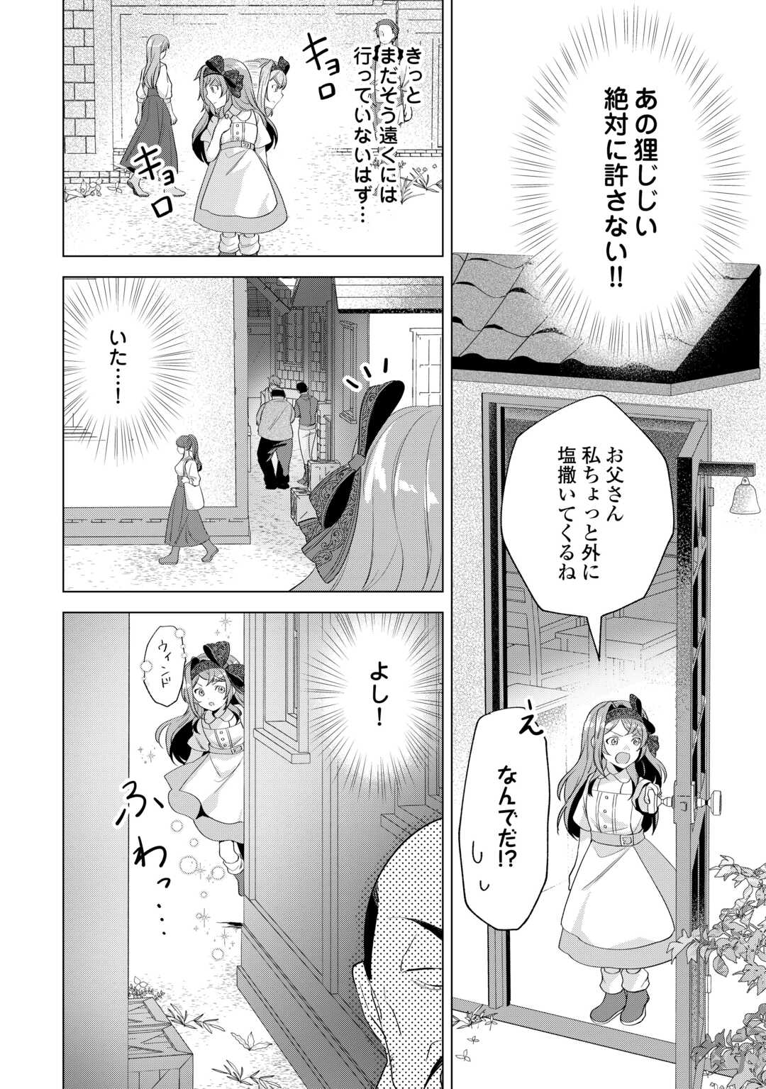 Tensei Shitara Suterareta ga, Hirowarete Tanoshiku Ikiteimasu - Chapter 15.2 - Page 5