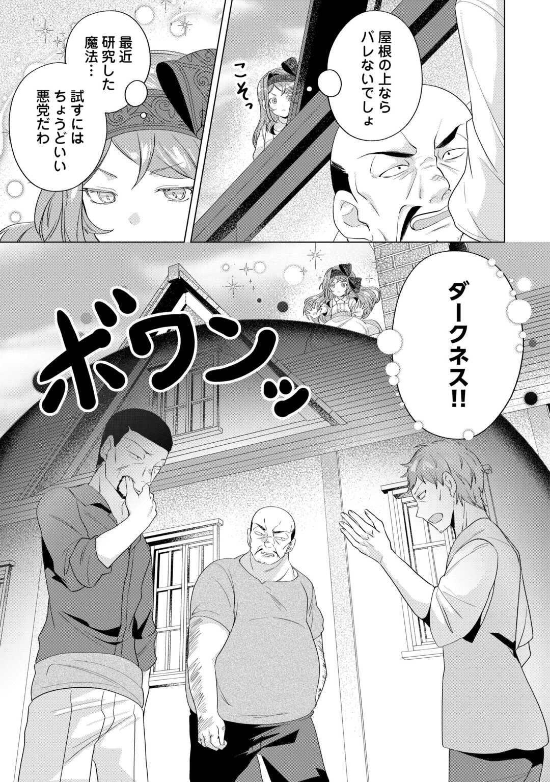 Tensei Shitara Suterareta ga, Hirowarete Tanoshiku Ikiteimasu - Chapter 15.2 - Page 6