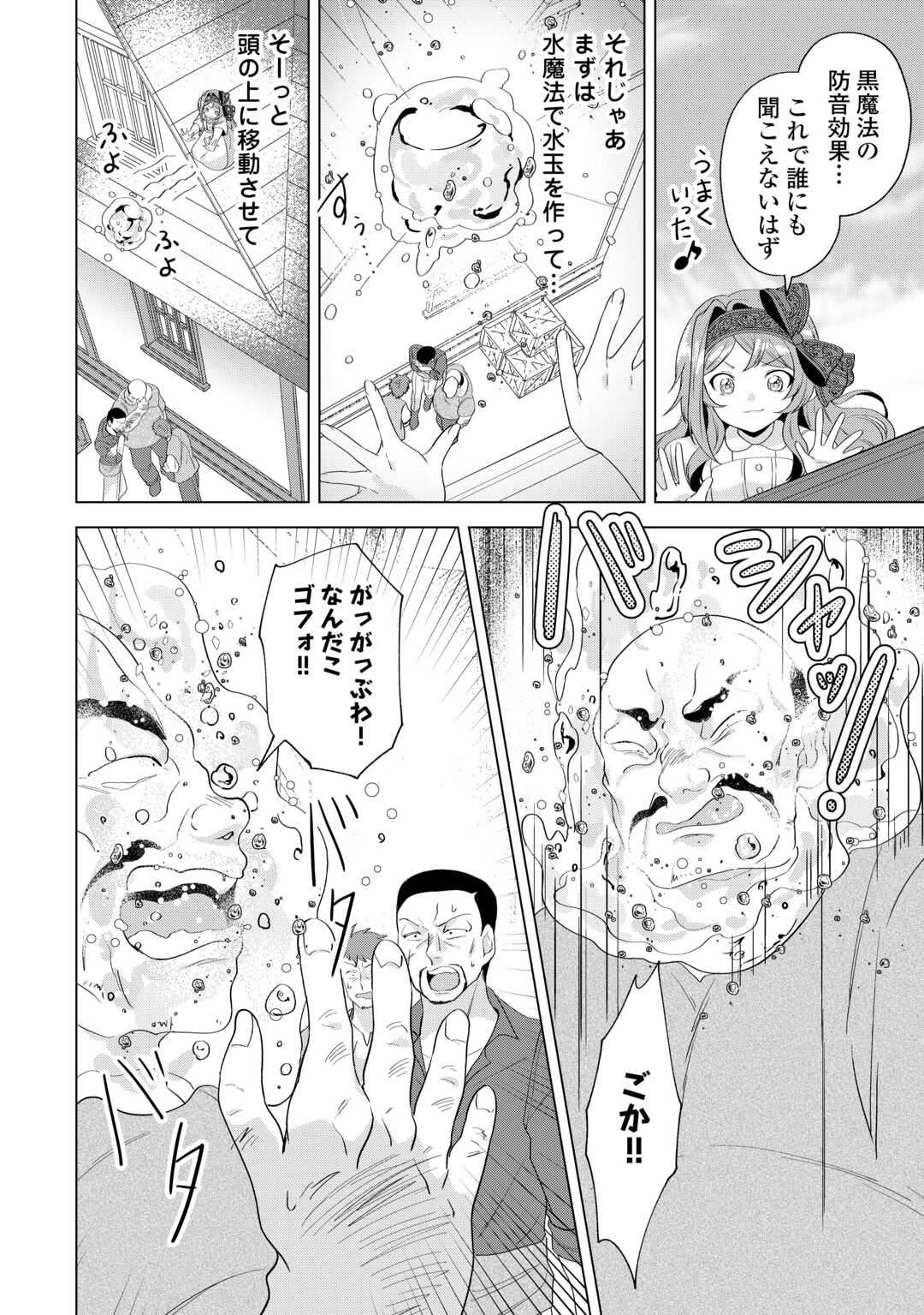 Tensei Shitara Suterareta ga, Hirowarete Tanoshiku Ikiteimasu - Chapter 15.2 - Page 7
