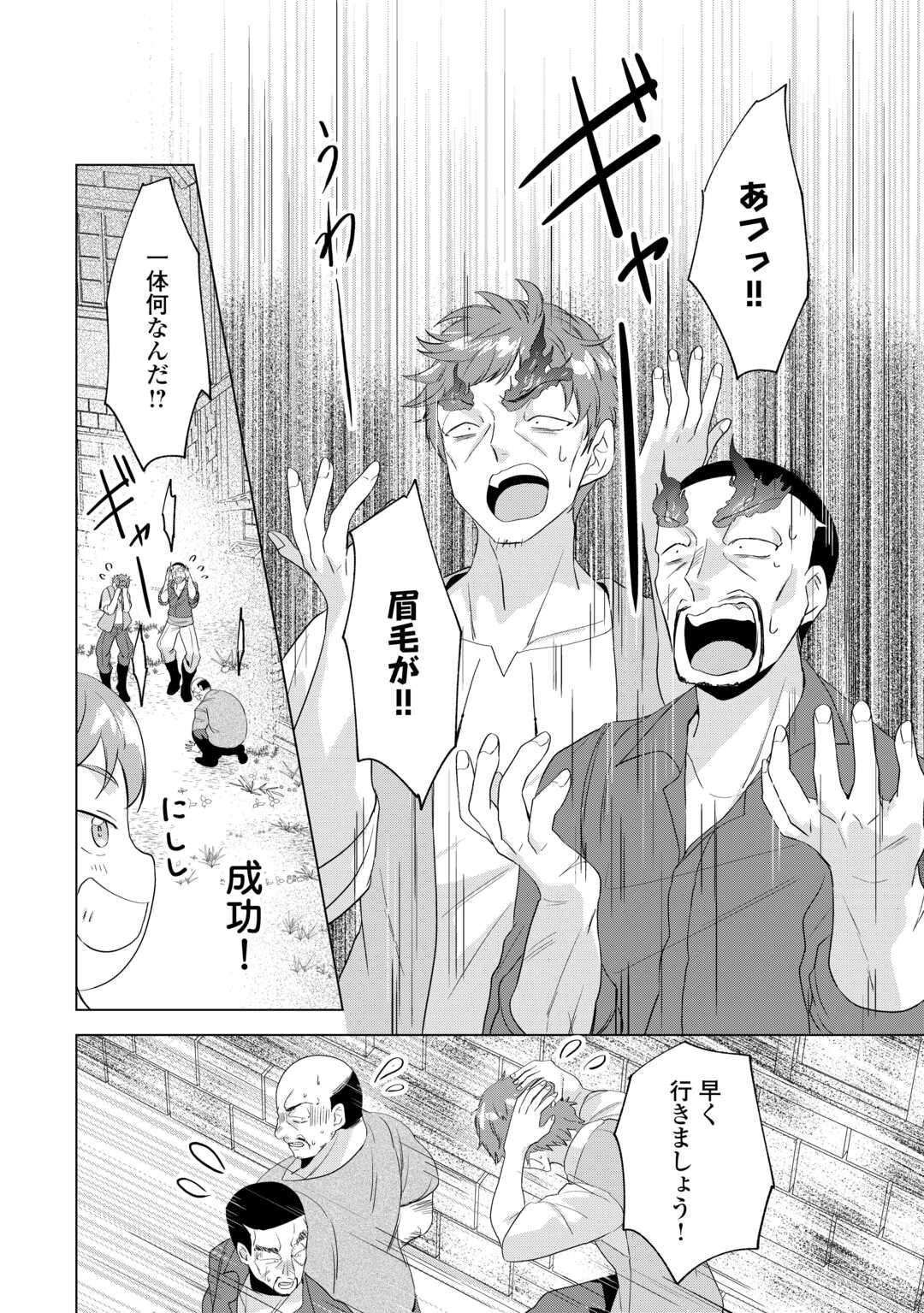 Tensei Shitara Suterareta ga, Hirowarete Tanoshiku Ikiteimasu - Chapter 15.2 - Page 9