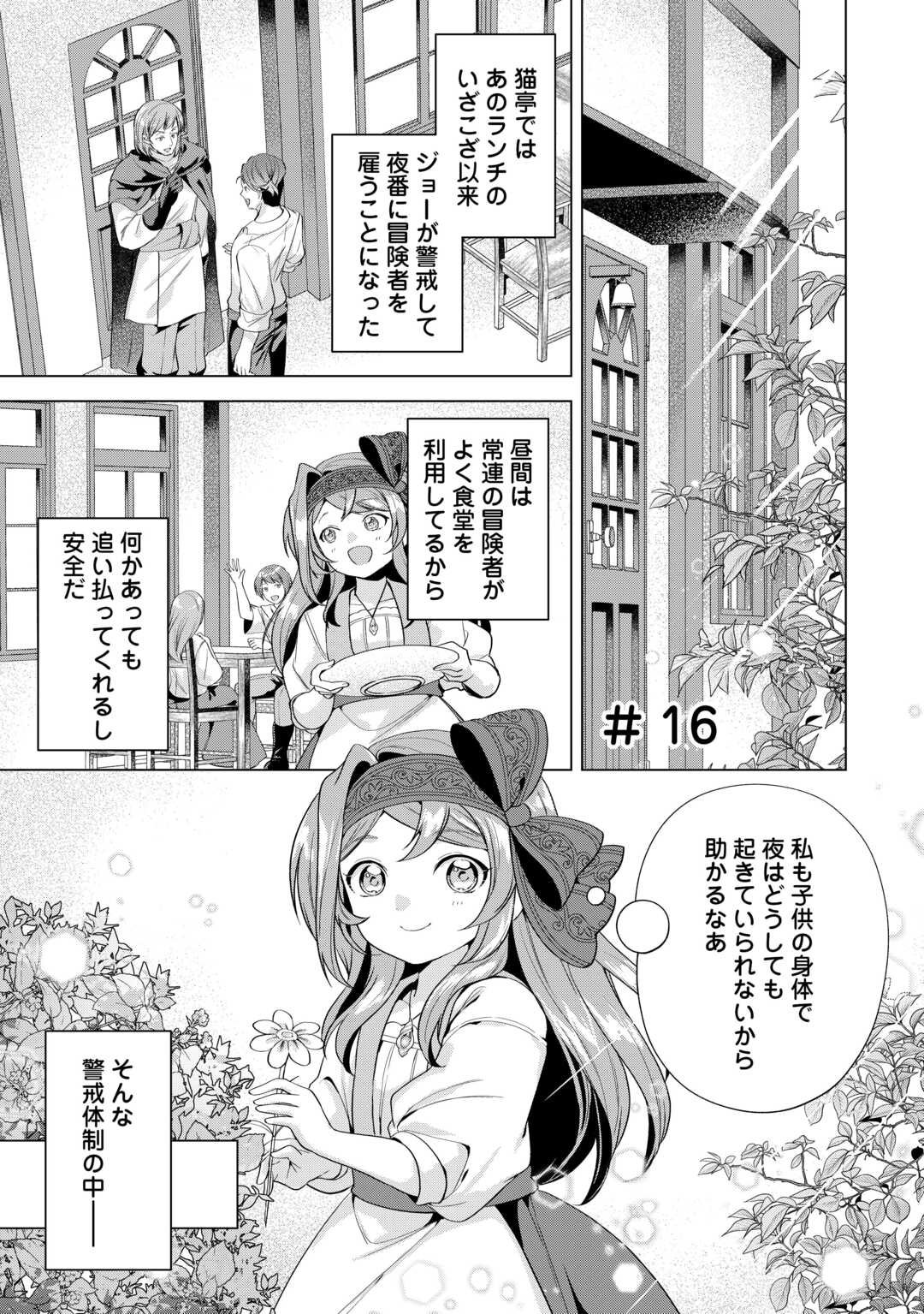 Tensei Shitara Suterareta ga, Hirowarete Tanoshiku Ikiteimasu - Chapter 16.1 - Page 1