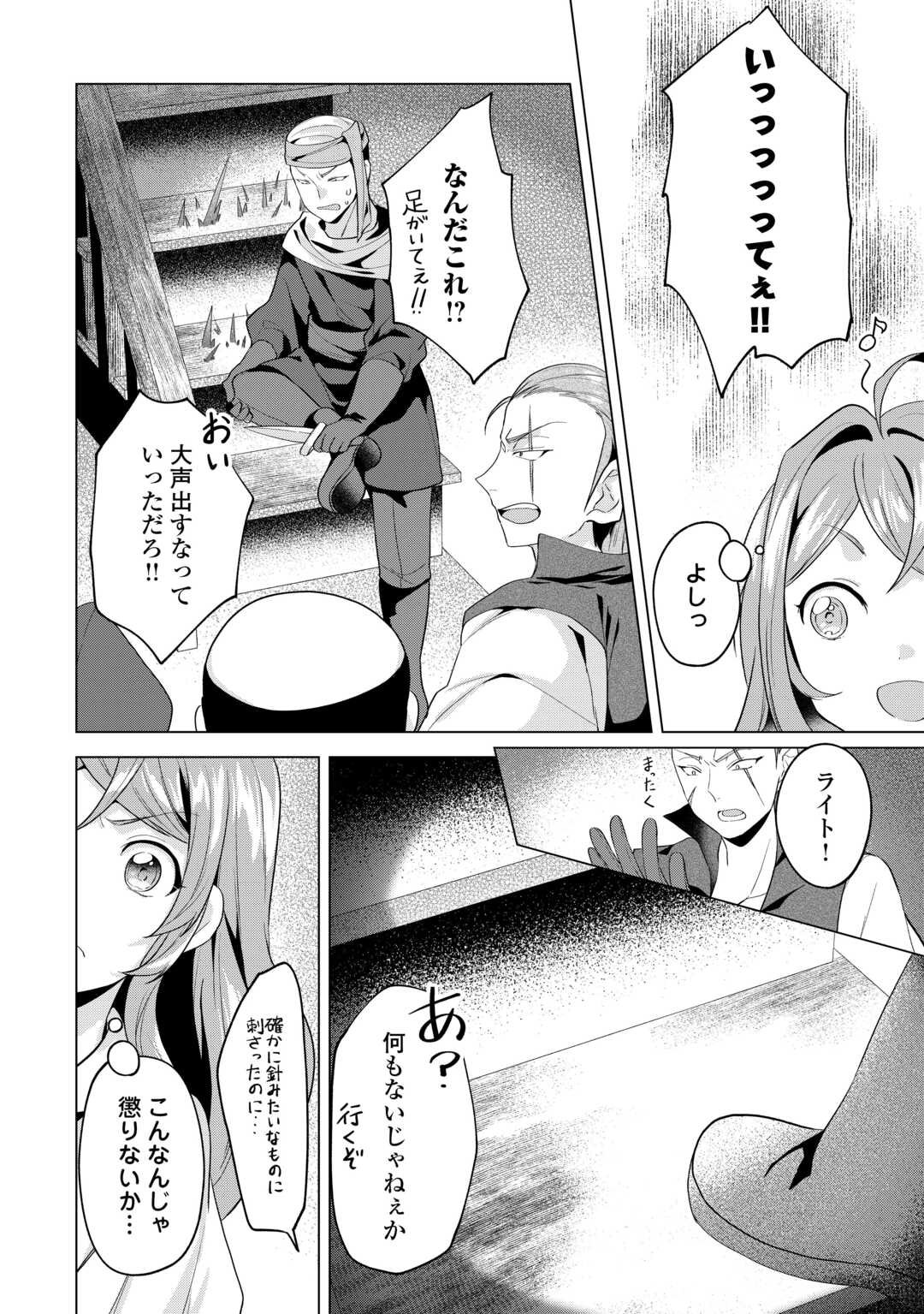 Tensei Shitara Suterareta ga, Hirowarete Tanoshiku Ikiteimasu - Chapter 16.1 - Page 10