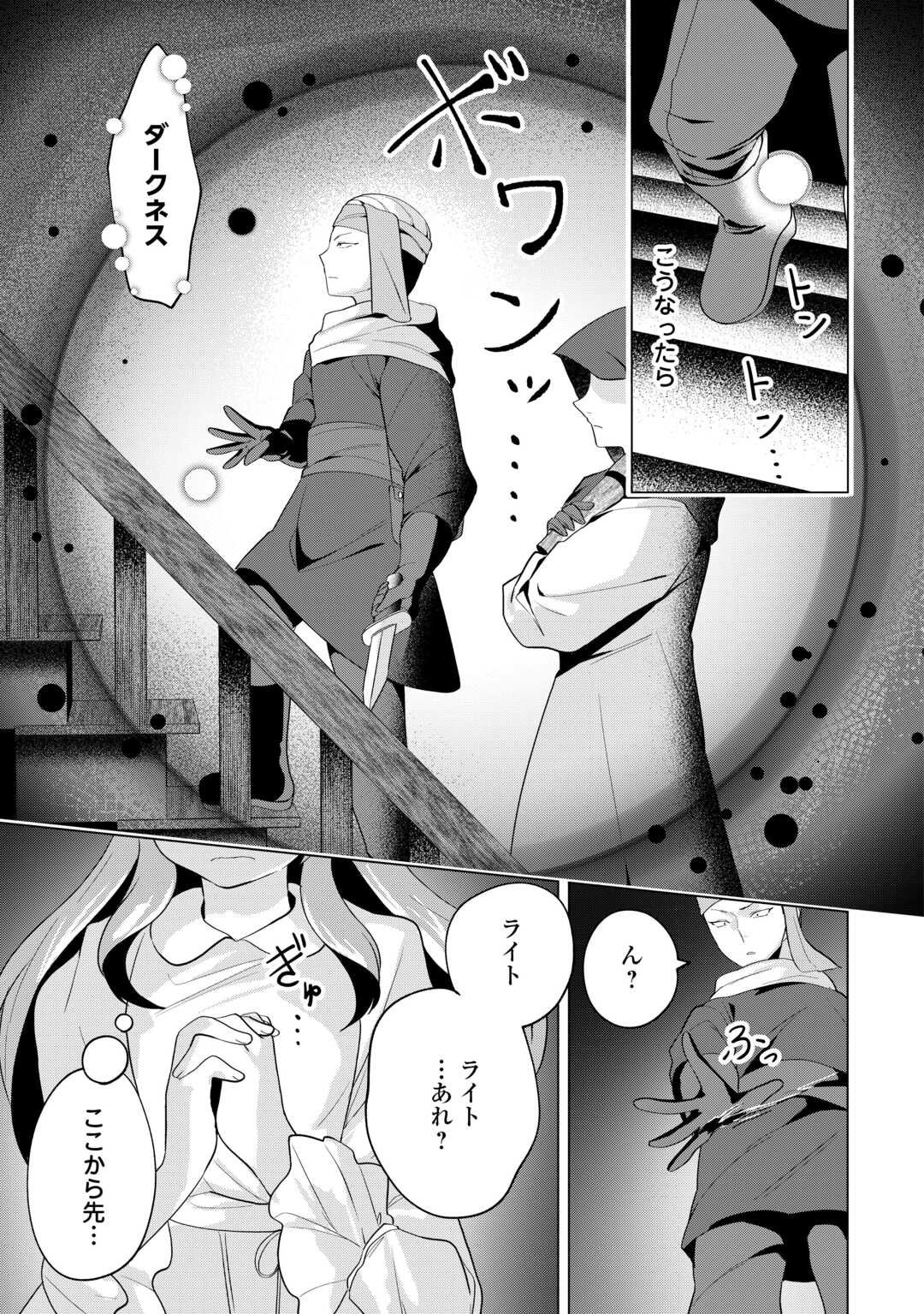 Tensei Shitara Suterareta ga, Hirowarete Tanoshiku Ikiteimasu - Chapter 16.1 - Page 11