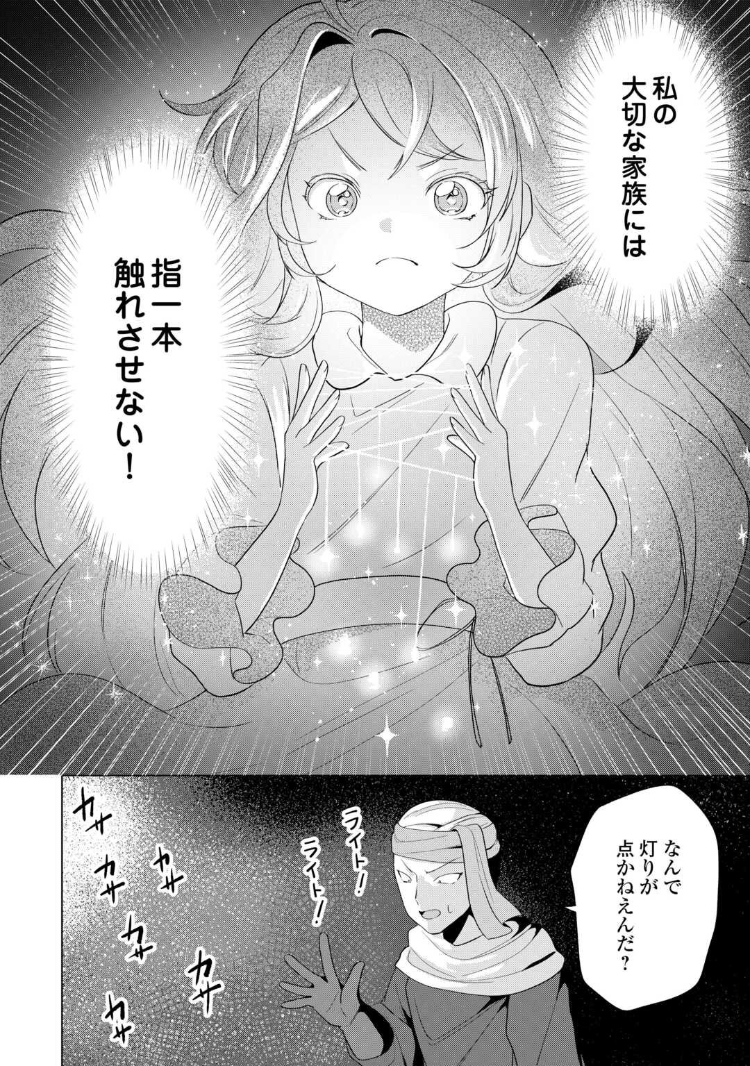 Tensei Shitara Suterareta ga, Hirowarete Tanoshiku Ikiteimasu - Chapter 16.1 - Page 12
