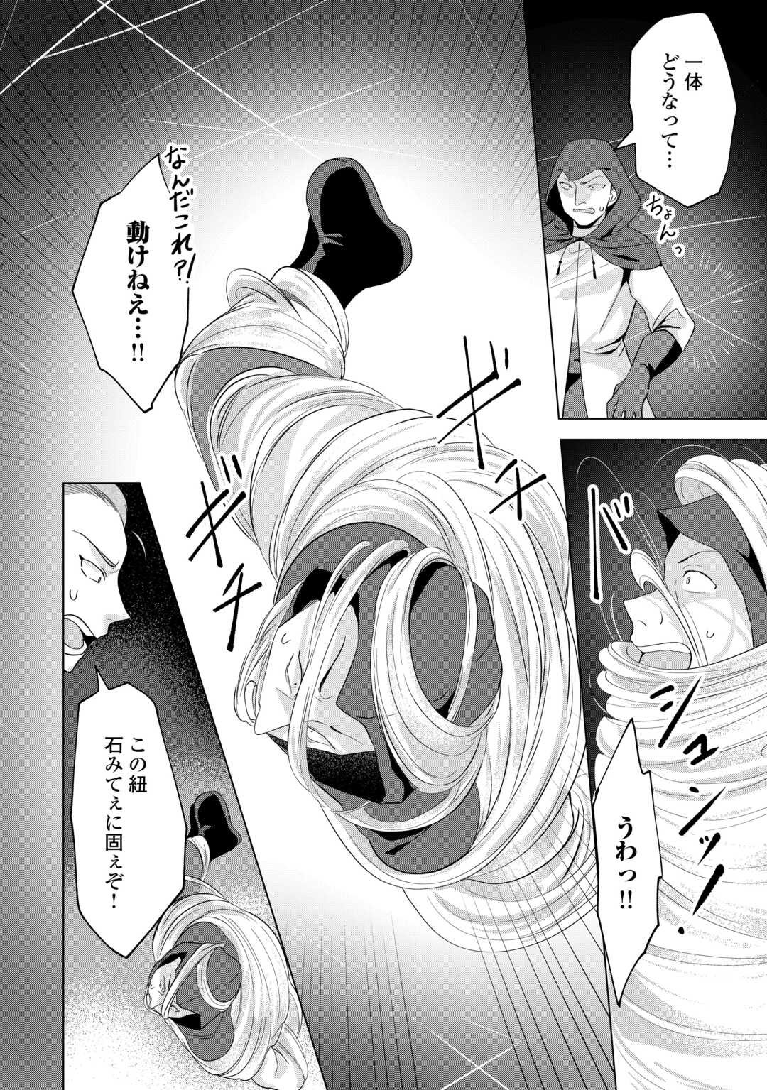 Tensei Shitara Suterareta ga, Hirowarete Tanoshiku Ikiteimasu - Chapter 16.1 - Page 14