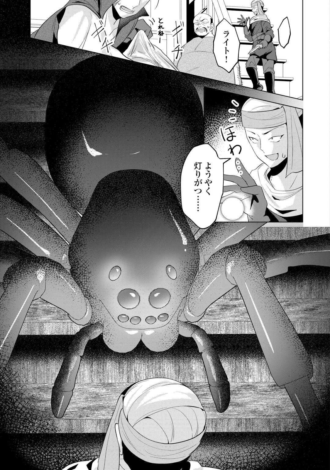 Tensei Shitara Suterareta ga, Hirowarete Tanoshiku Ikiteimasu - Chapter 16.1 - Page 15