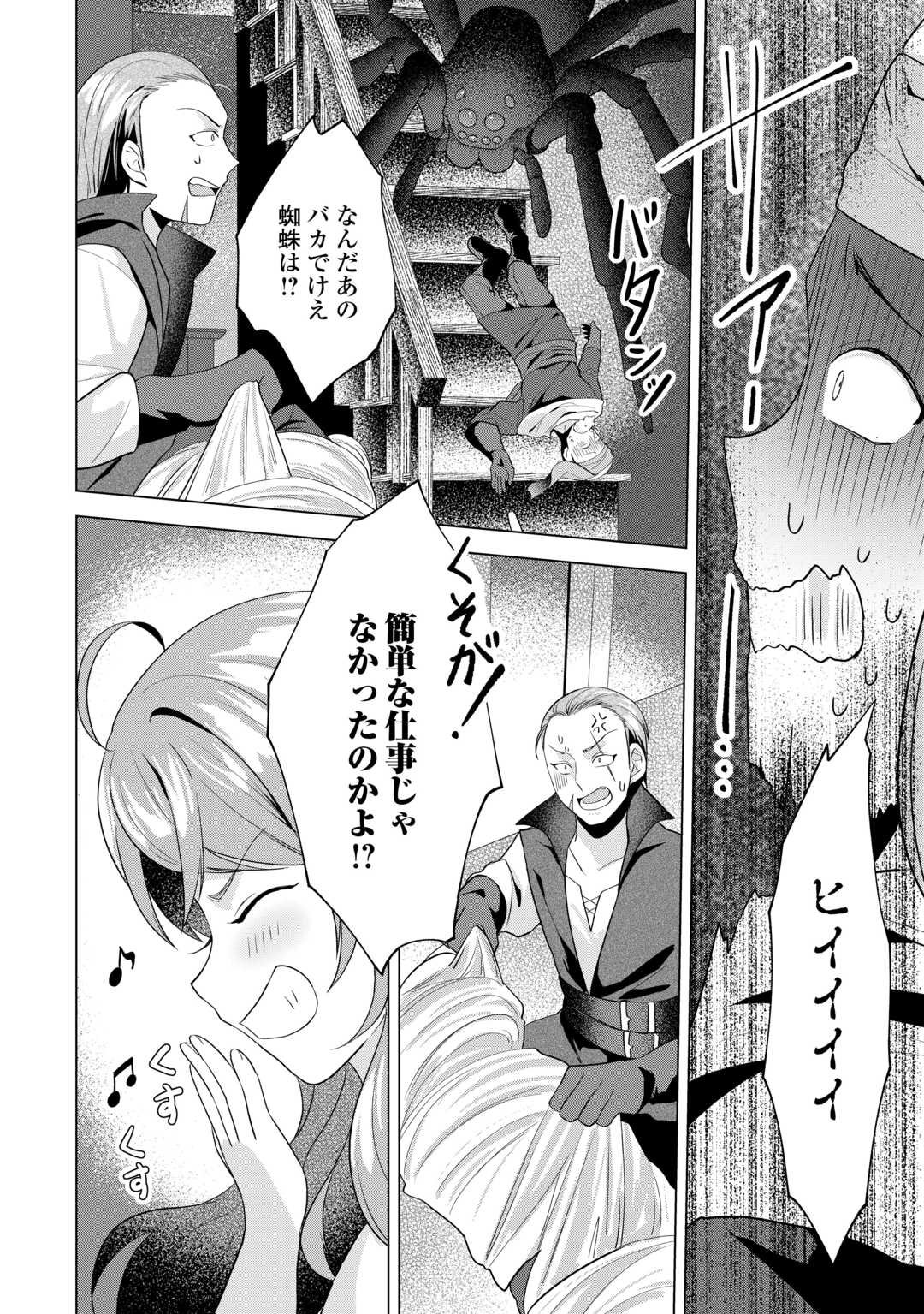 Tensei Shitara Suterareta ga, Hirowarete Tanoshiku Ikiteimasu - Chapter 16.1 - Page 16