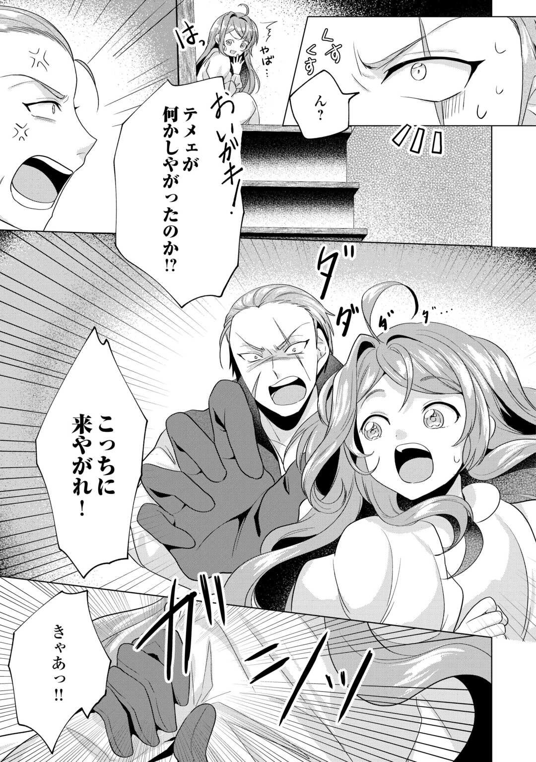 Tensei Shitara Suterareta ga, Hirowarete Tanoshiku Ikiteimasu - Chapter 16.1 - Page 17
