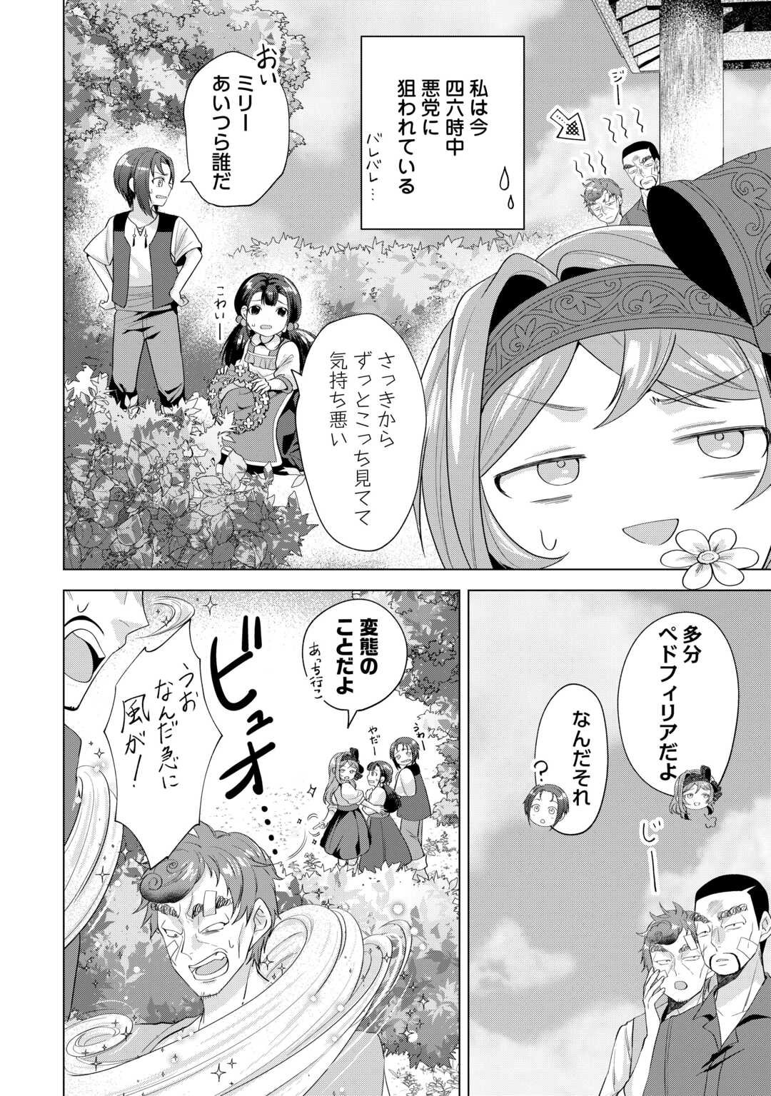 Tensei Shitara Suterareta ga, Hirowarete Tanoshiku Ikiteimasu - Chapter 16.1 - Page 2