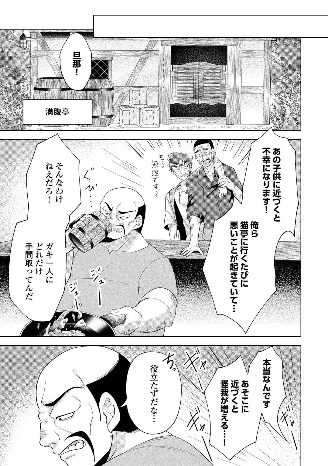 Tensei Shitara Suterareta ga, Hirowarete Tanoshiku Ikiteimasu - Chapter 16.1 - Page 3
