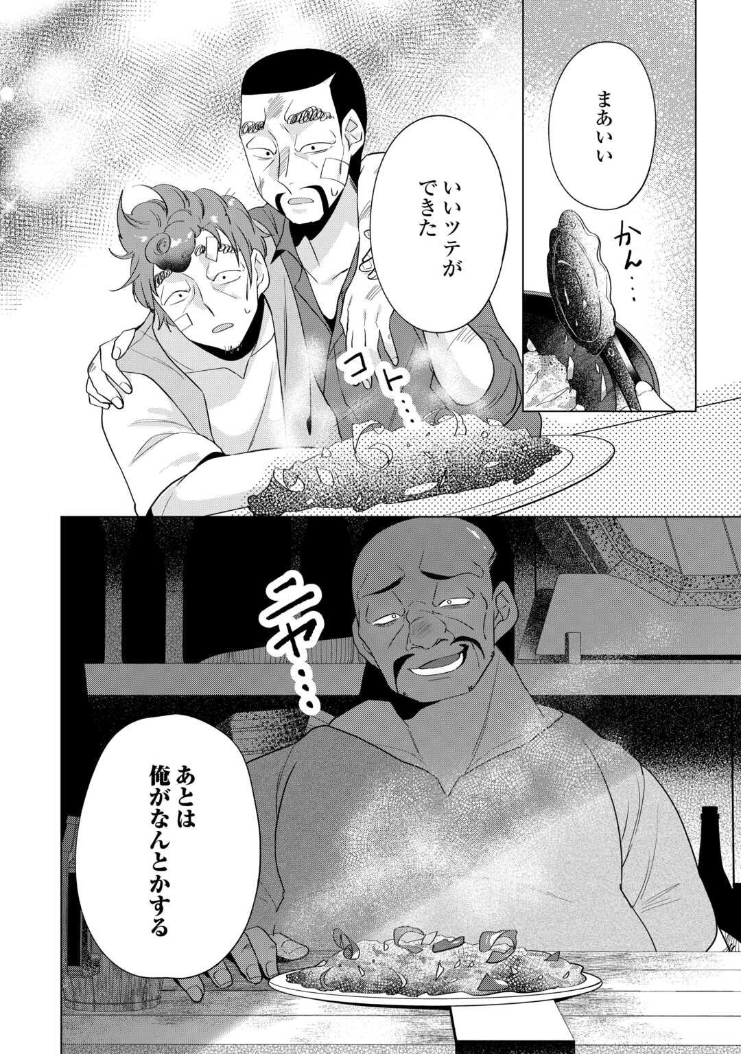 Tensei Shitara Suterareta ga, Hirowarete Tanoshiku Ikiteimasu - Chapter 16.1 - Page 4