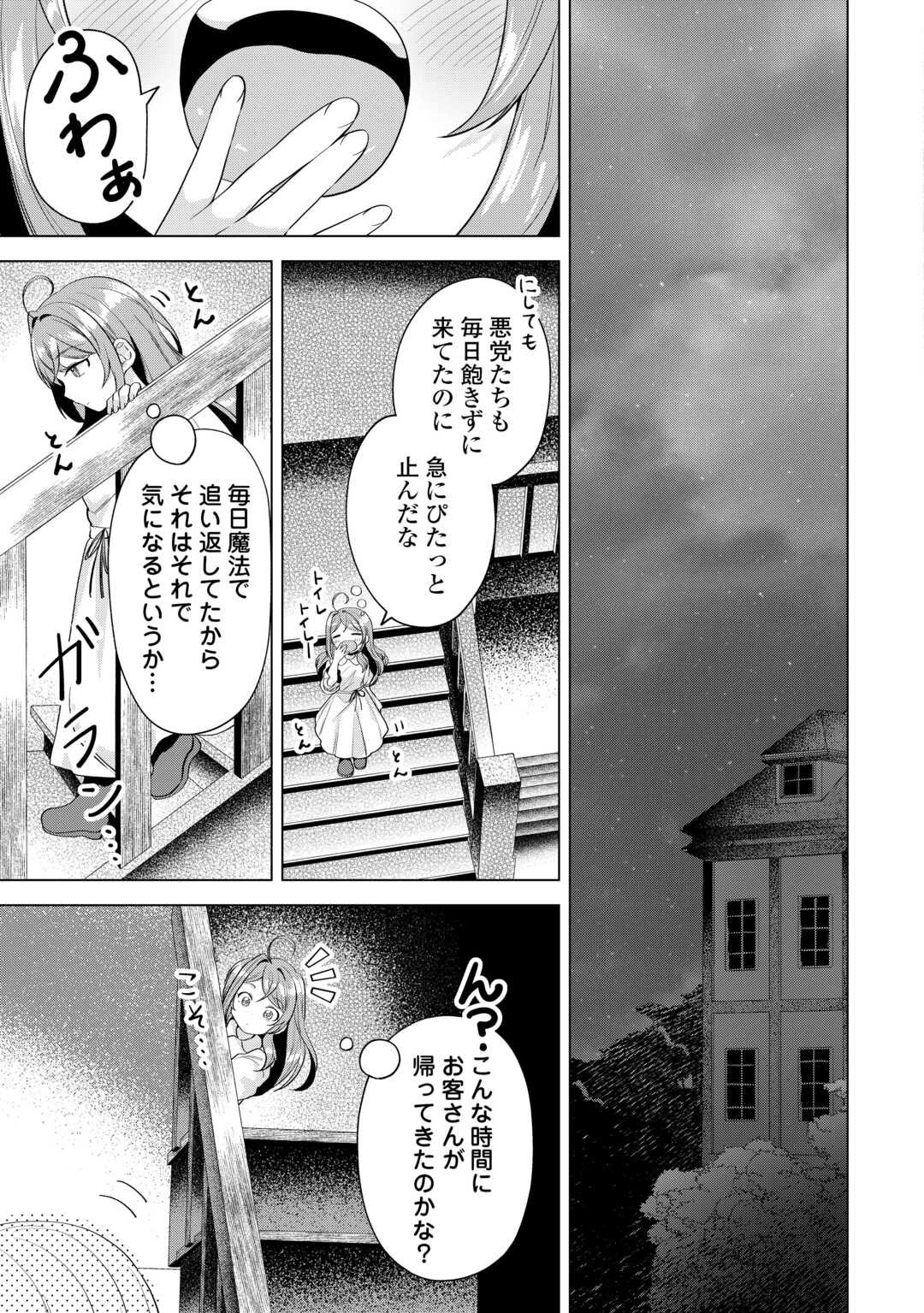 Tensei Shitara Suterareta ga, Hirowarete Tanoshiku Ikiteimasu - Chapter 16.1 - Page 5