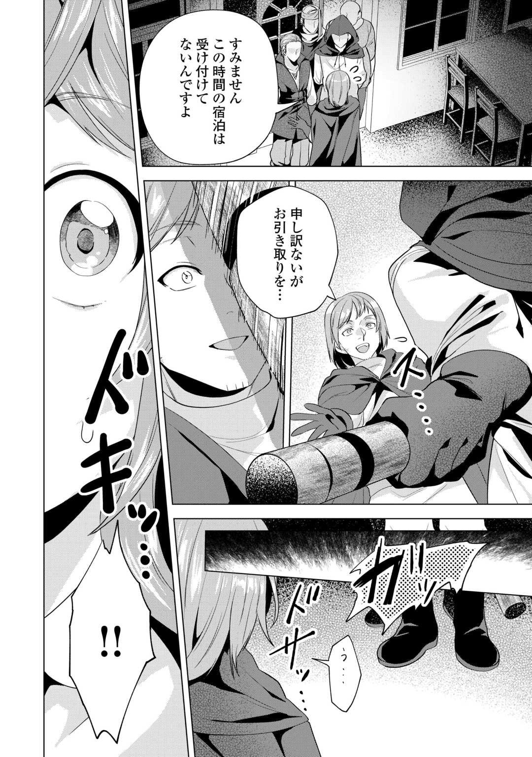 Tensei Shitara Suterareta ga, Hirowarete Tanoshiku Ikiteimasu - Chapter 16.1 - Page 6