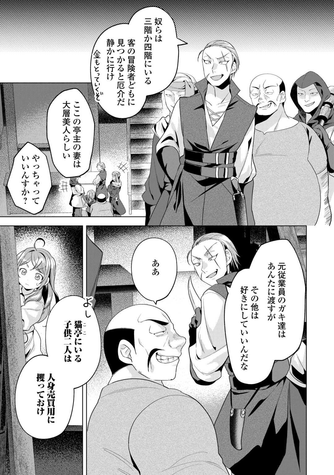 Tensei Shitara Suterareta ga, Hirowarete Tanoshiku Ikiteimasu - Chapter 16.1 - Page 7
