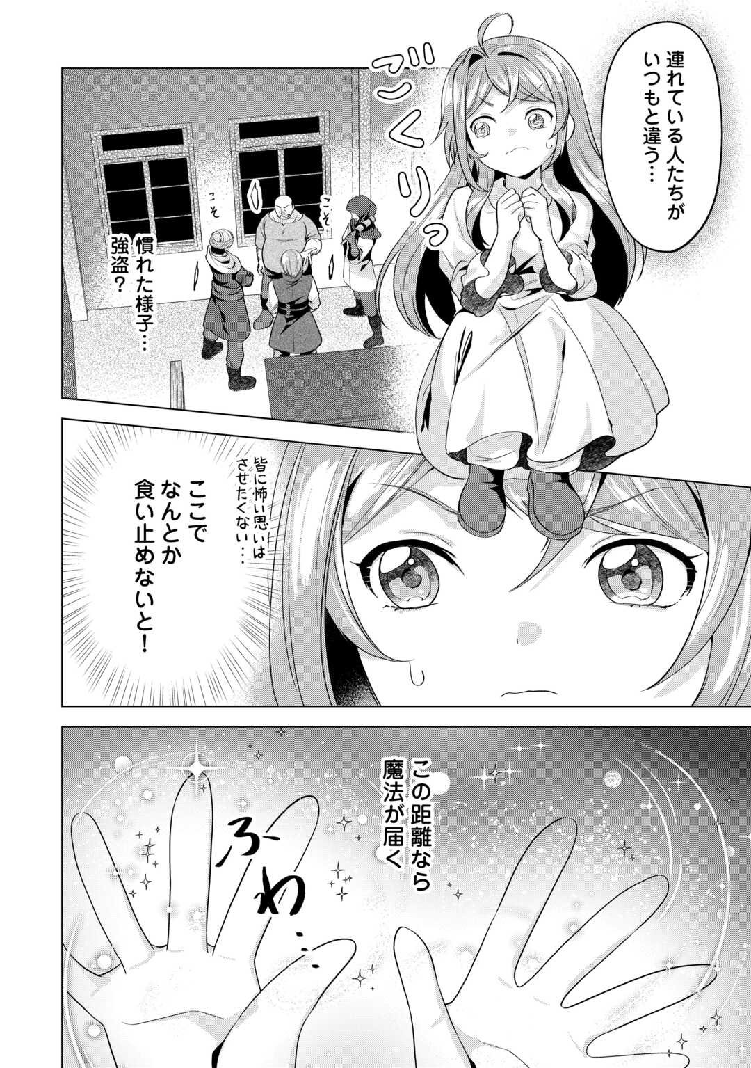 Tensei Shitara Suterareta ga, Hirowarete Tanoshiku Ikiteimasu - Chapter 16.1 - Page 8