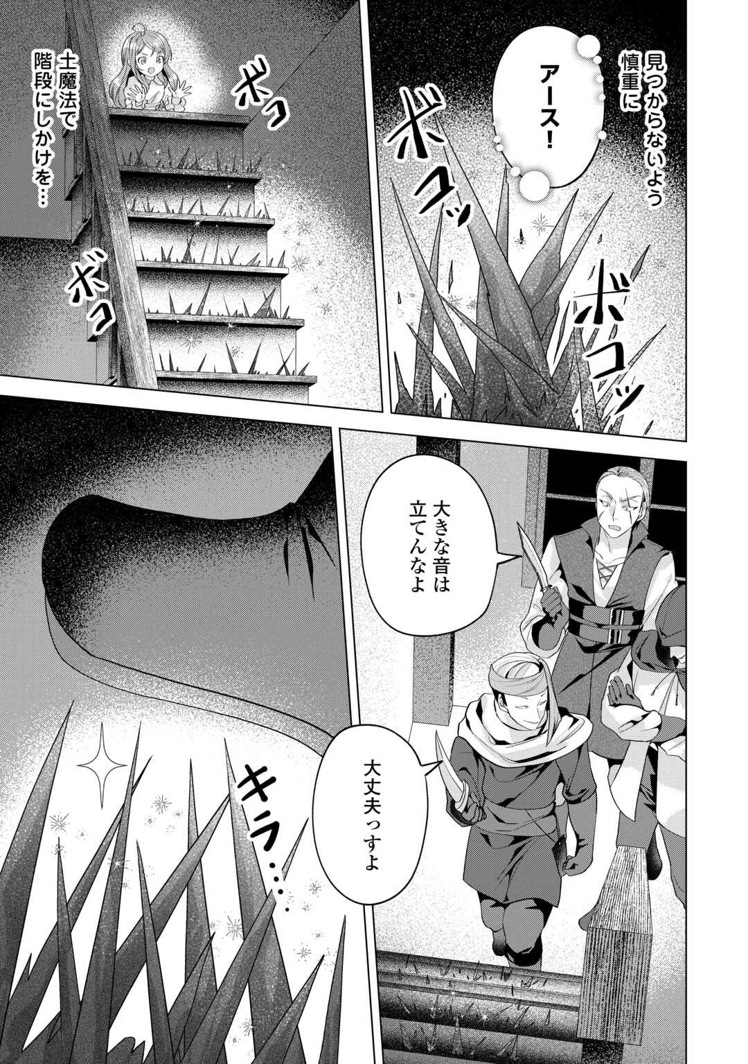 Tensei Shitara Suterareta ga, Hirowarete Tanoshiku Ikiteimasu - Chapter 16.1 - Page 9