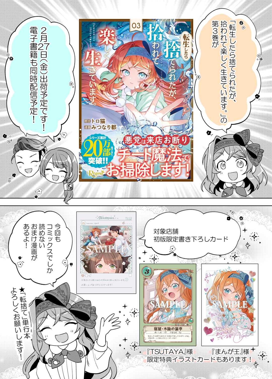 Tensei Shitara Suterareta ga, Hirowarete Tanoshiku Ikiteimasu - Chapter 17.5 - Page 1